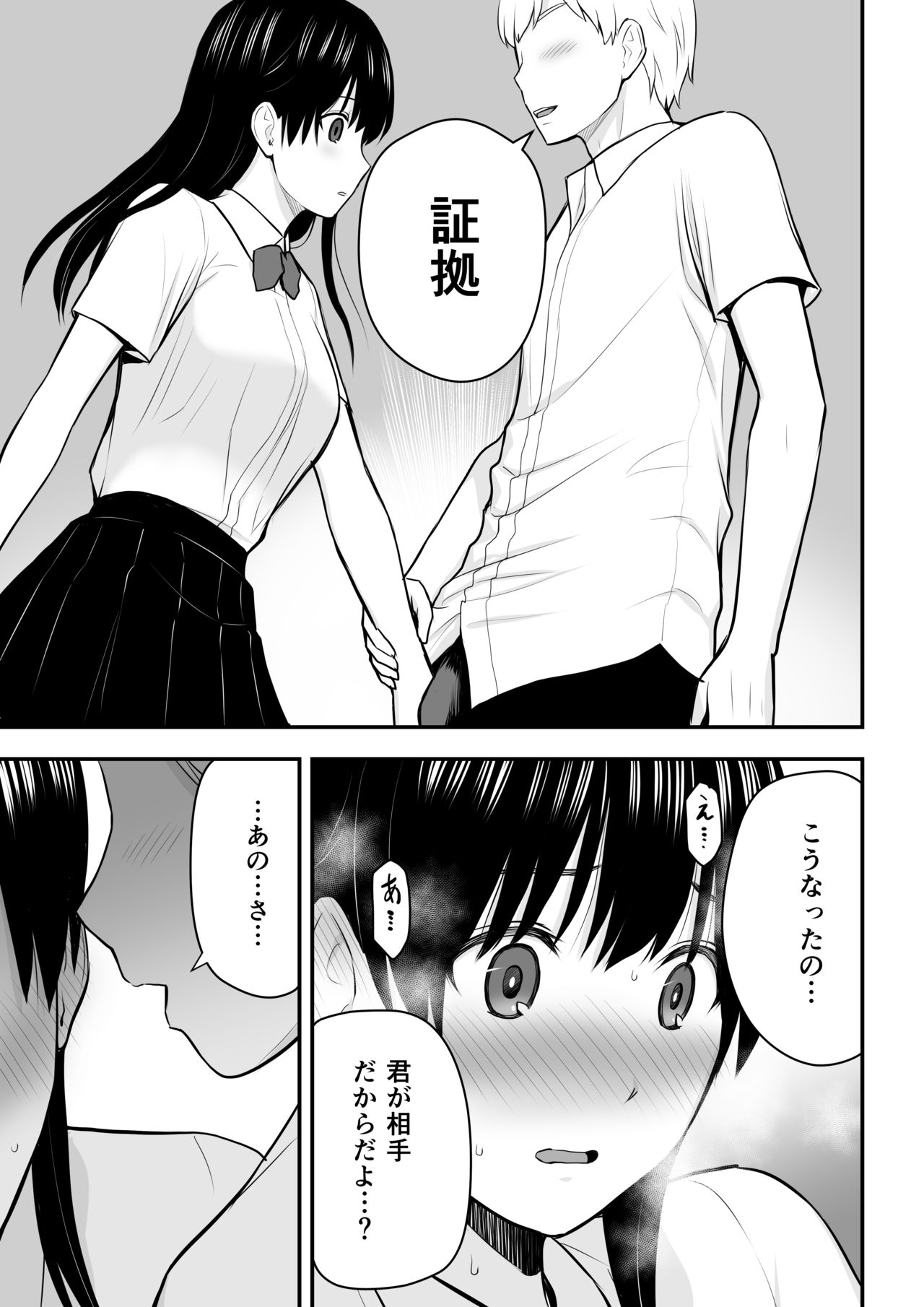 Konna Watashi de Ii no nara - Page 18