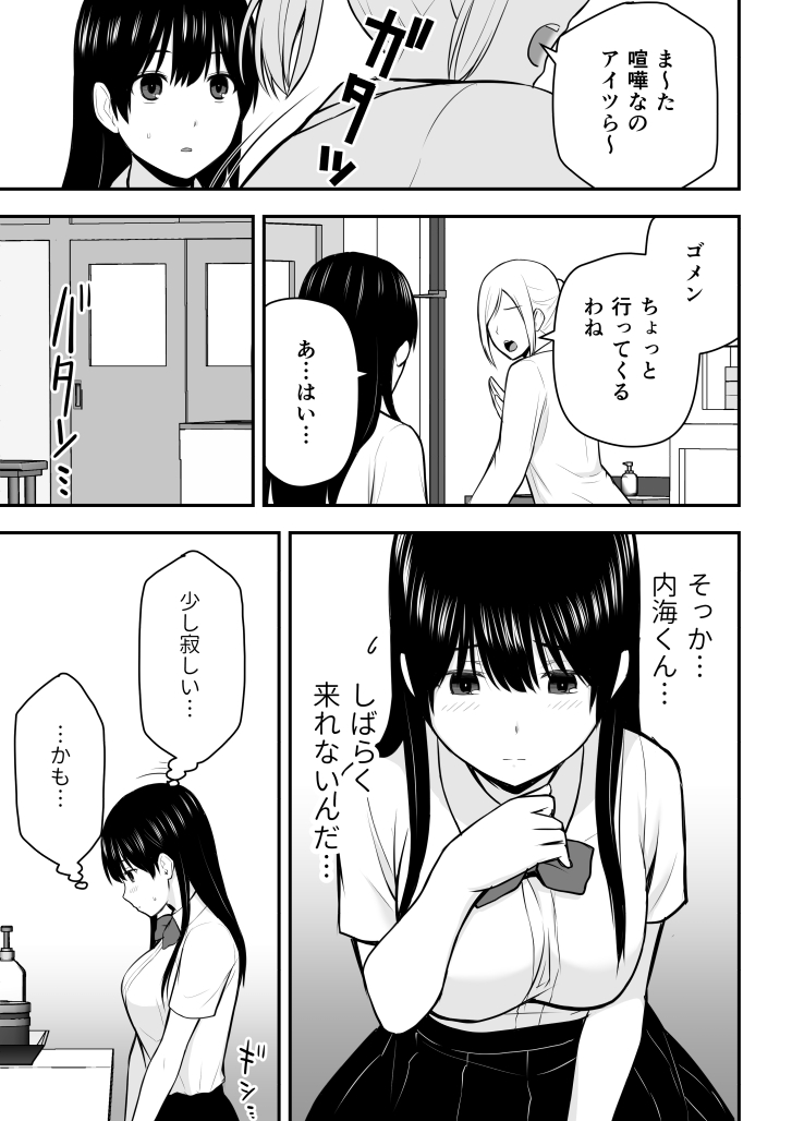 Konna Watashi de Ii no nara - Page 66
