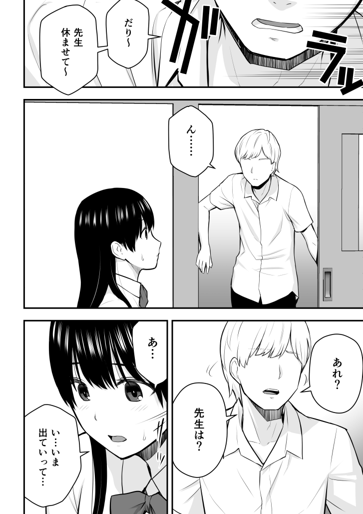 Konna Watashi de Ii no nara - Page 67