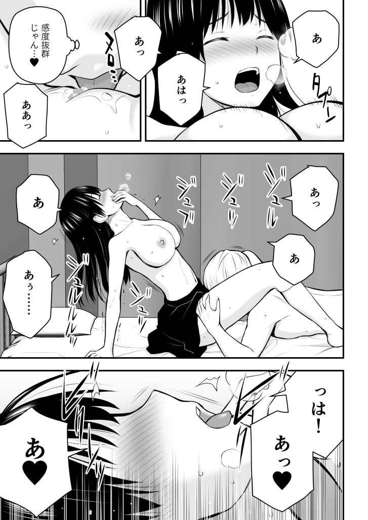Konna Watashi de Ii no nara - Page 86