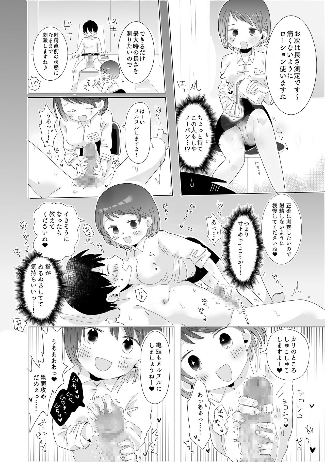 Ochinchin Kensakan no Nichijou - Page 12