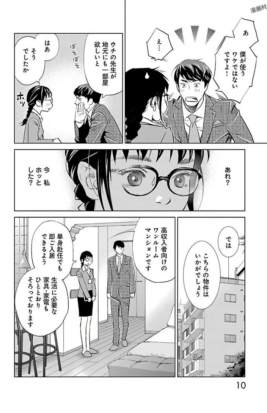 Subete Ai no Shiwaza 2 - Page 10