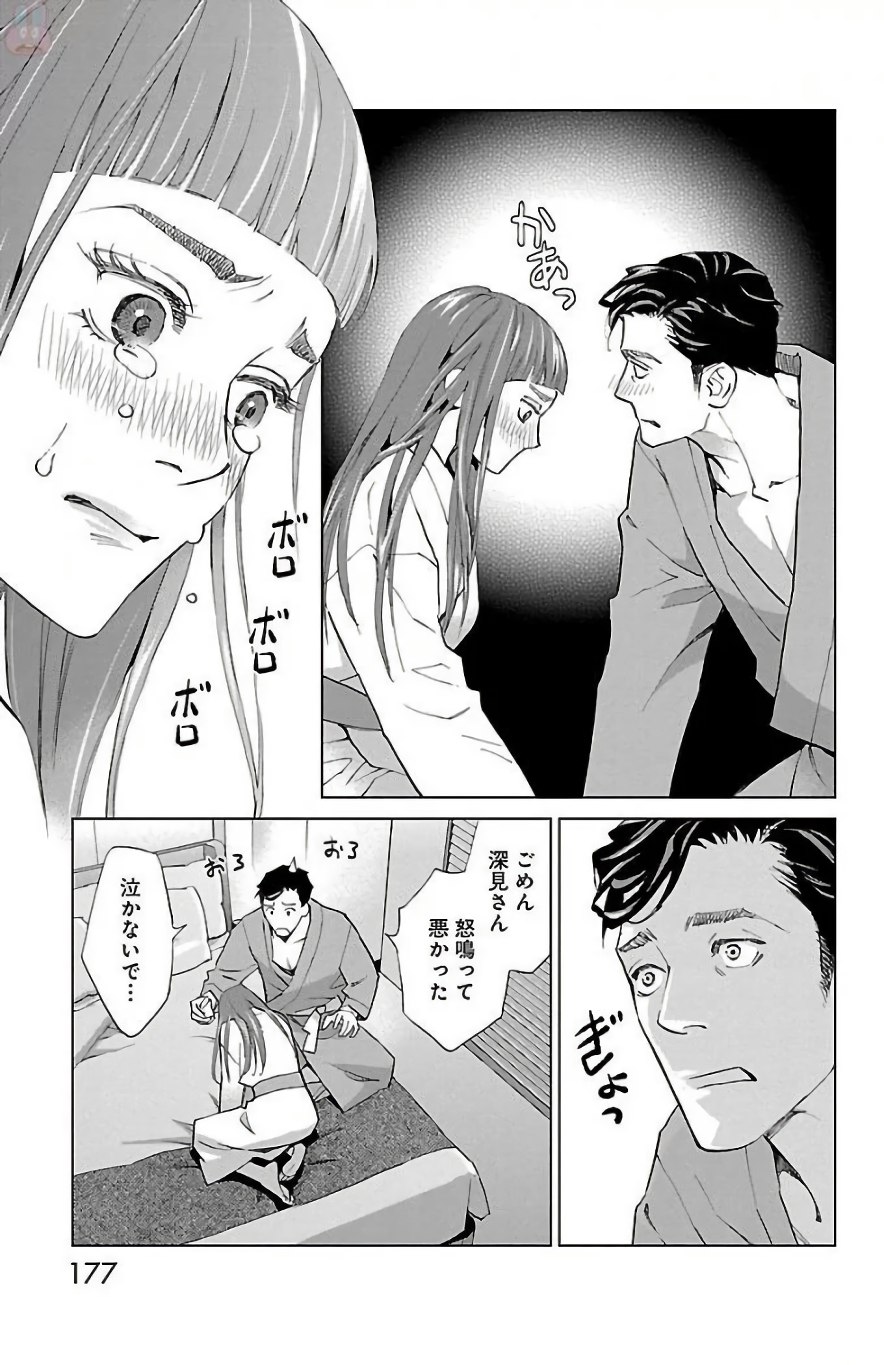 Subete Ai no Shiwaza 2 - Page 177