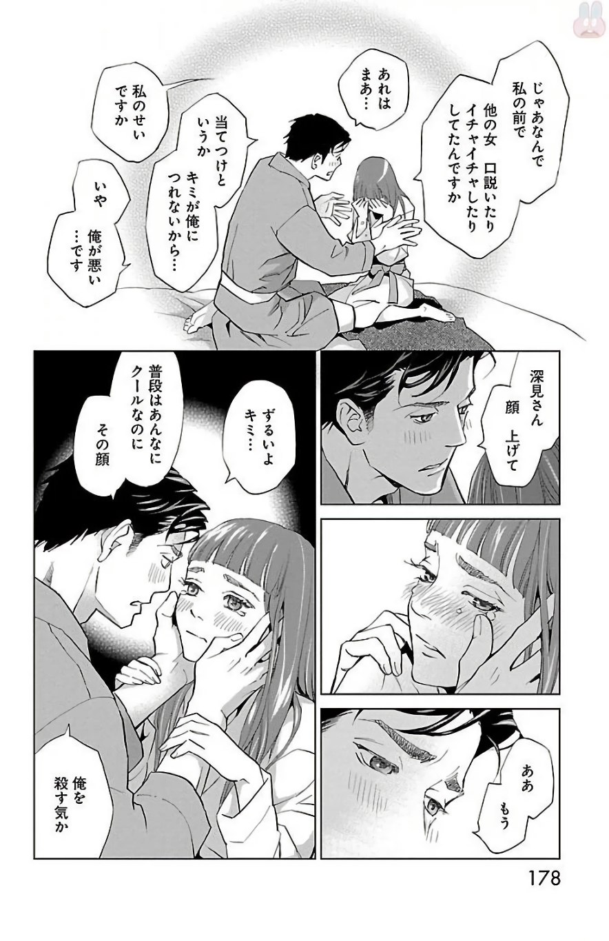 Subete Ai no Shiwaza 2 - Page 178