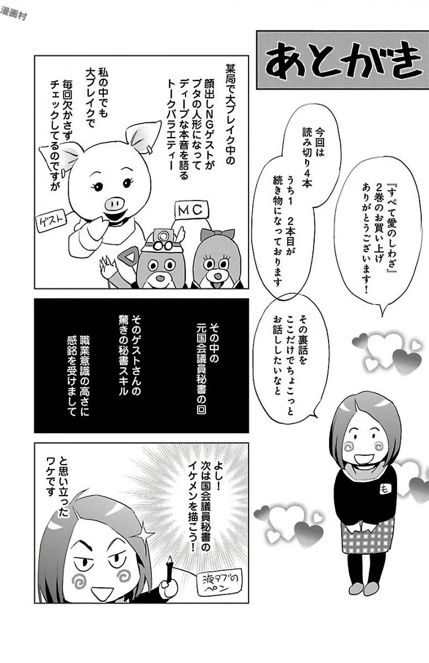 Subete Ai no Shiwaza 2 - Page 190