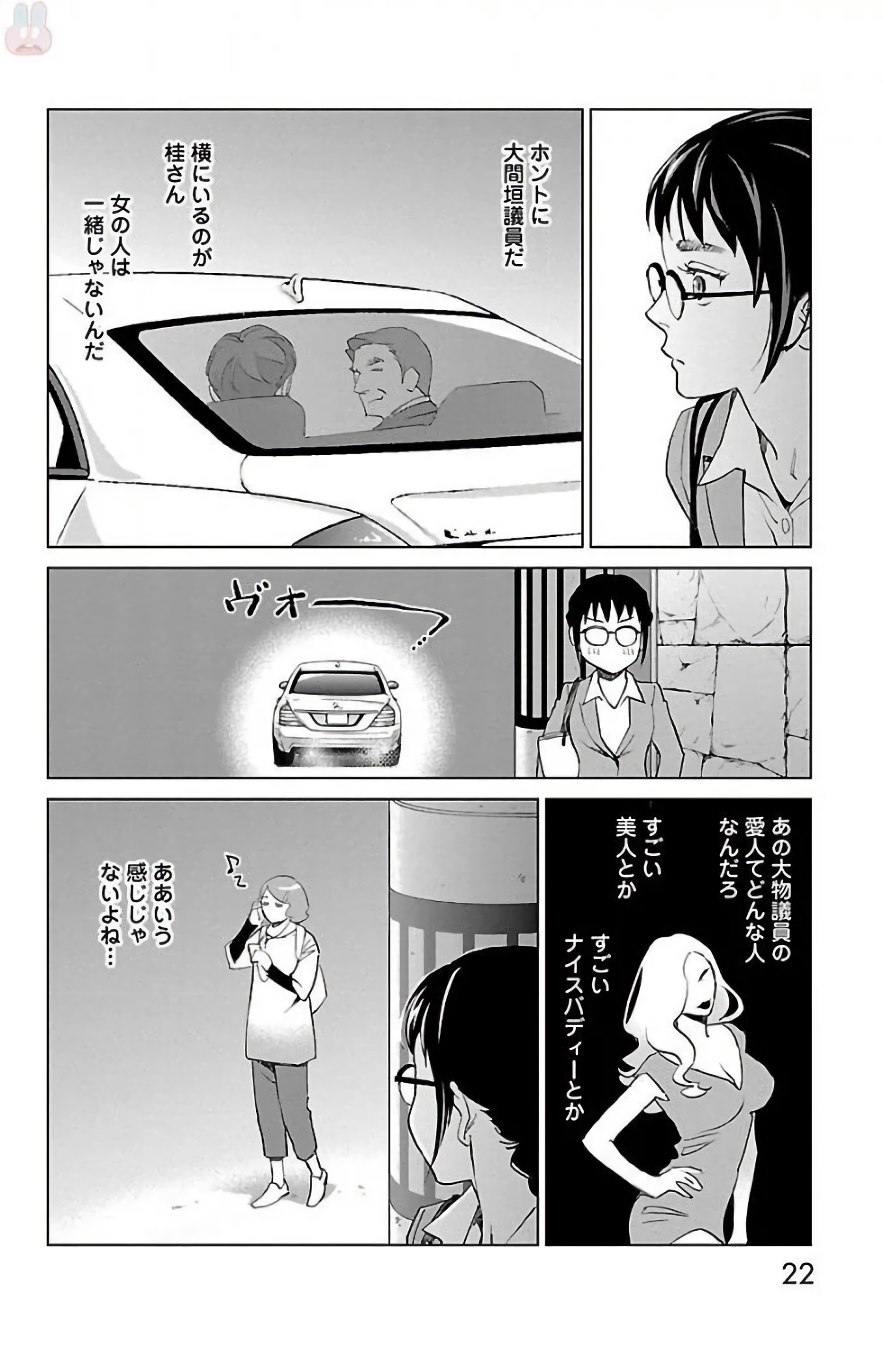 Subete Ai no Shiwaza 2 - Page 22