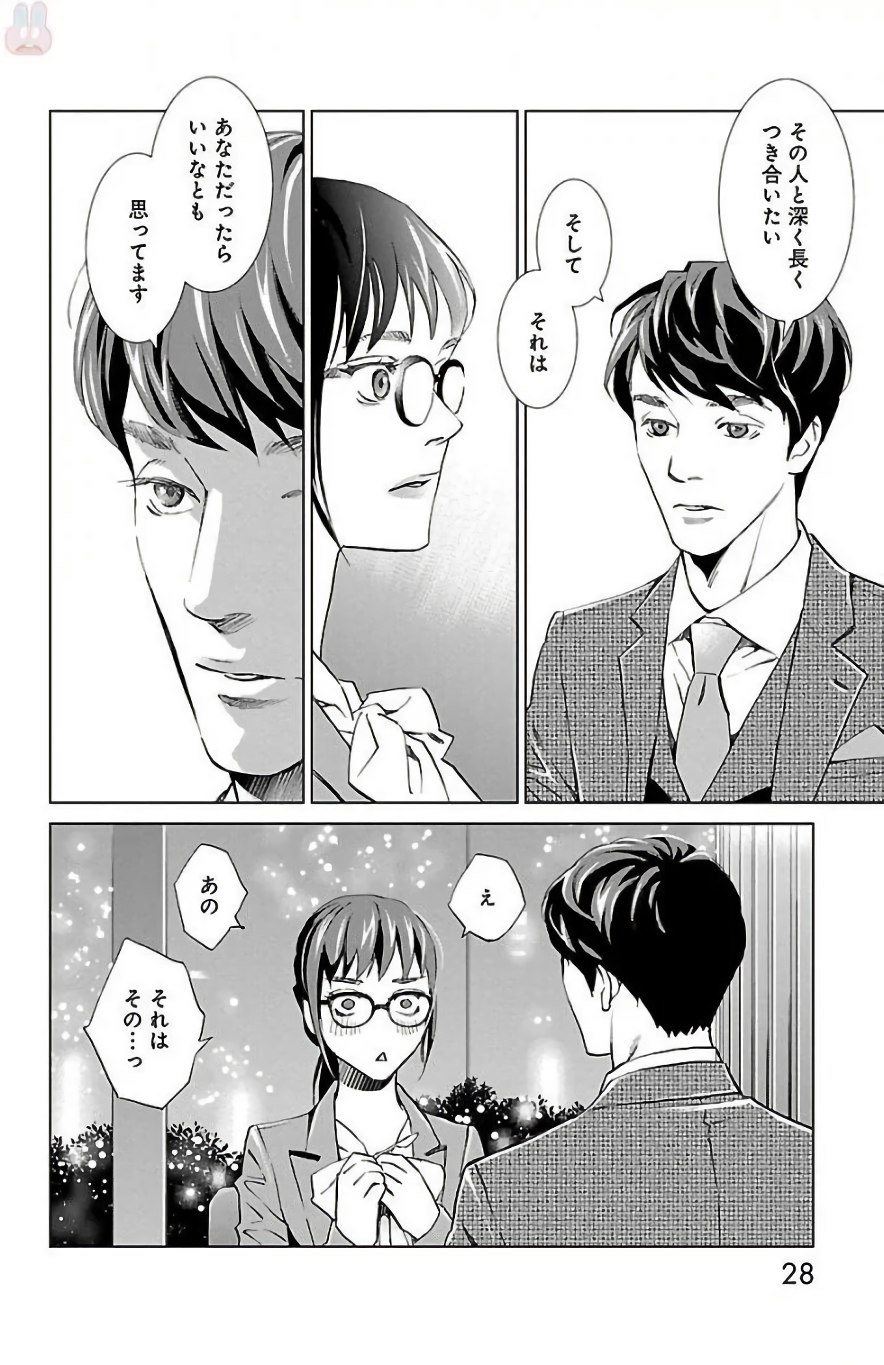 Subete Ai no Shiwaza 2 - Page 28