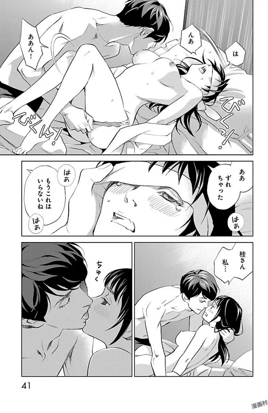 Subete Ai no Shiwaza 2 - Page 41