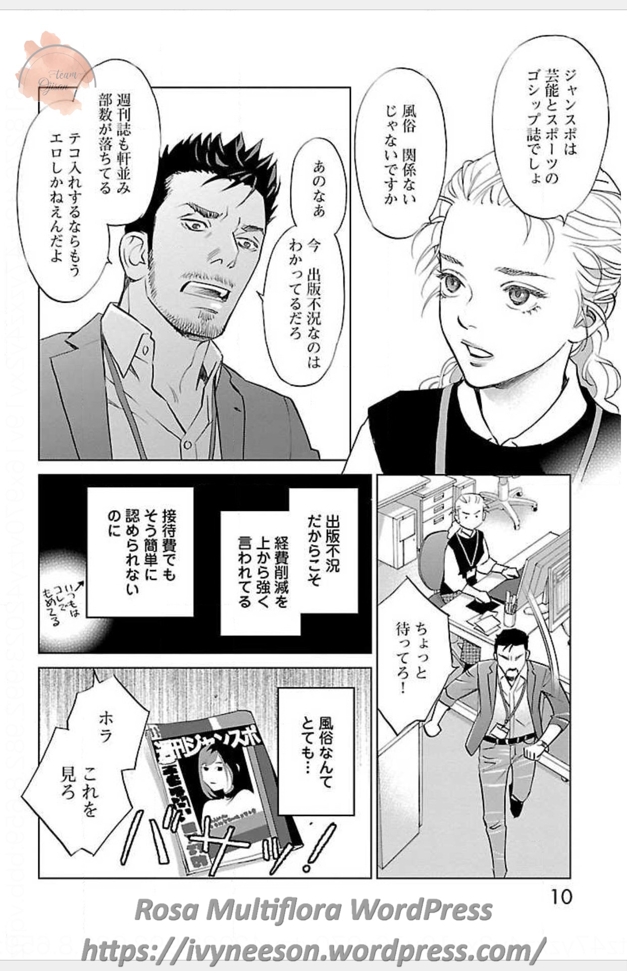 Subete Ai no Shiwaza 3 - Page 10