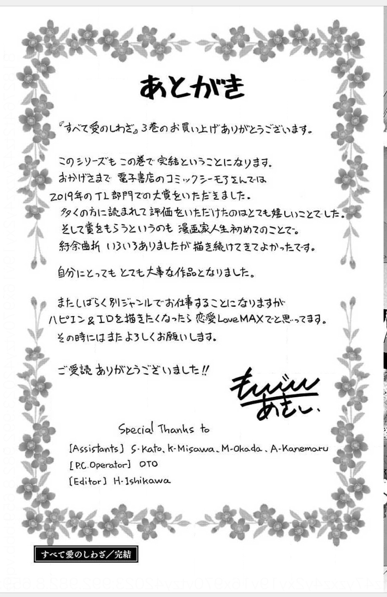Subete Ai no Shiwaza 3 - Page 165