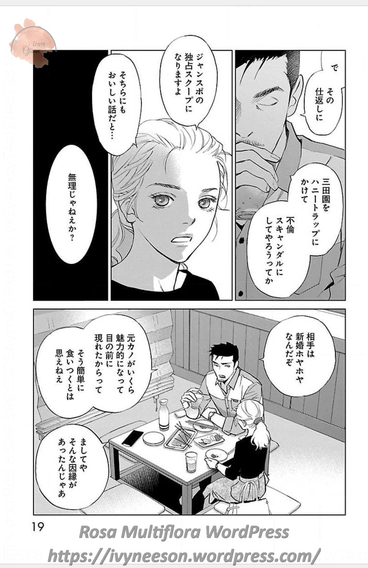 Subete Ai no Shiwaza 3 - Page 19