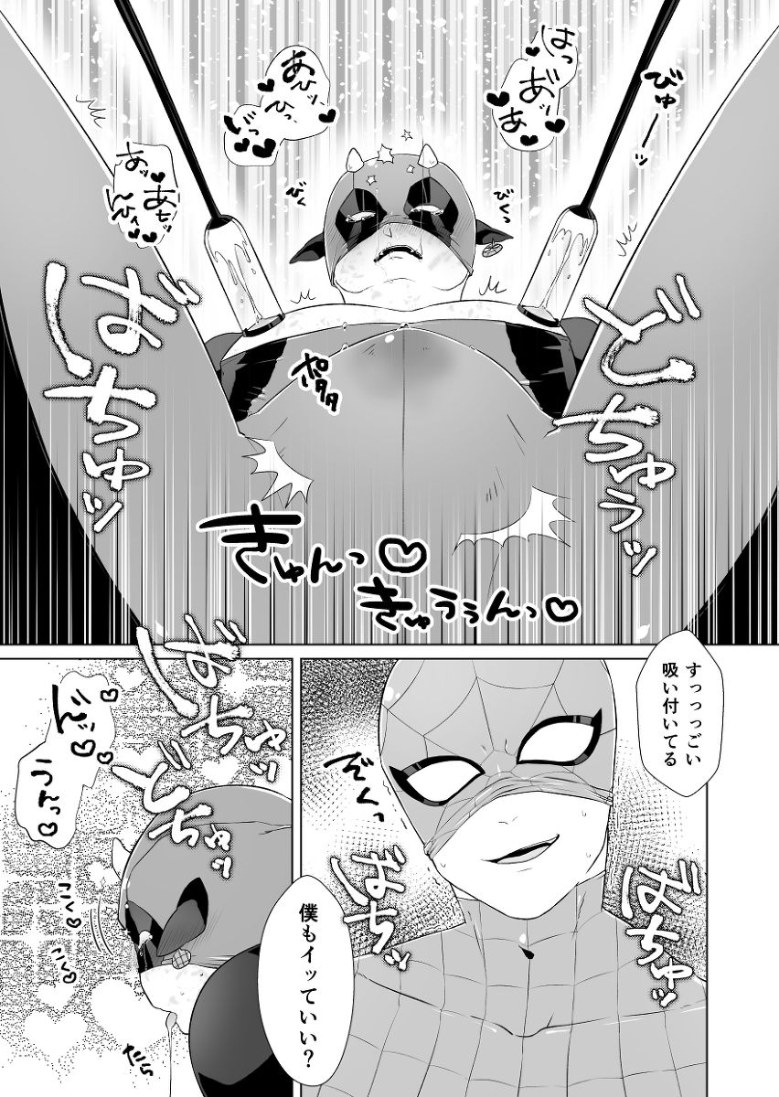 Kumo-san Jirushi no Youhei Milk - Page 18