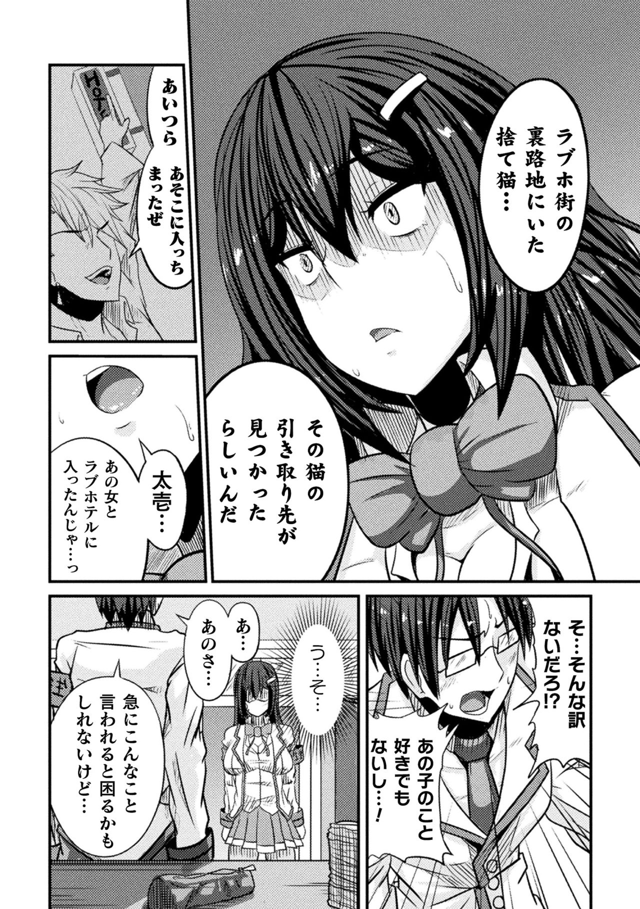 LOVE METER ~Netorareta Aibou~ - Page 100