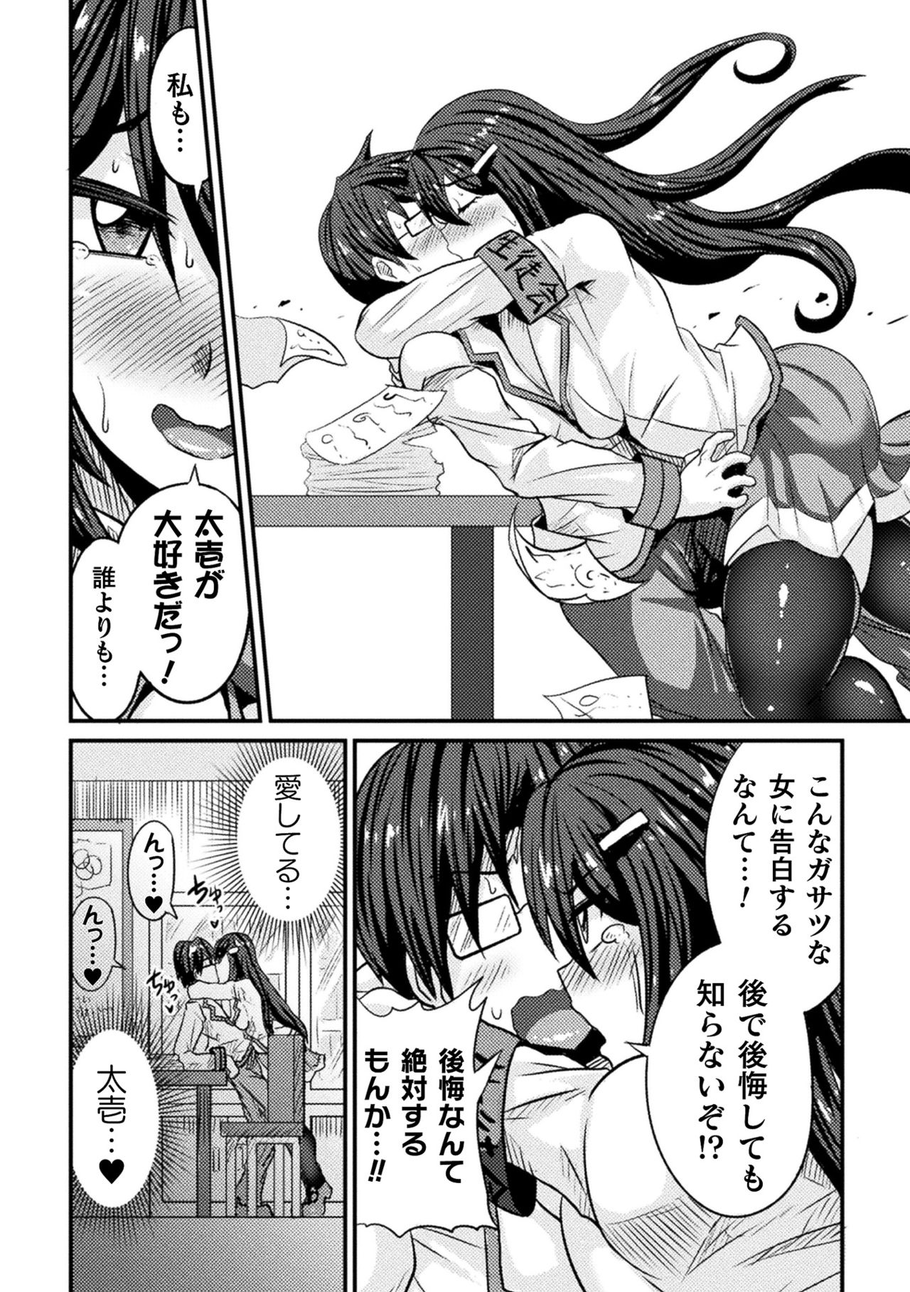 LOVE METER ~Netorareta Aibou~ - Page 102