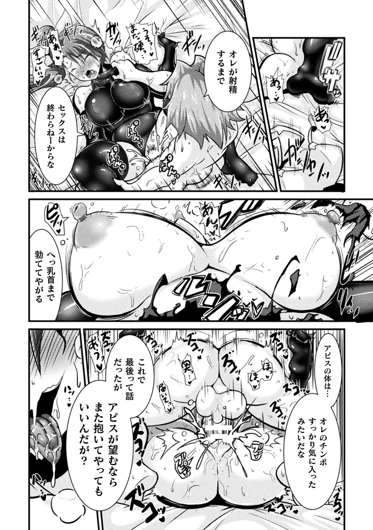 LOVE METER ~Netorareta Aibou~ - Page 180