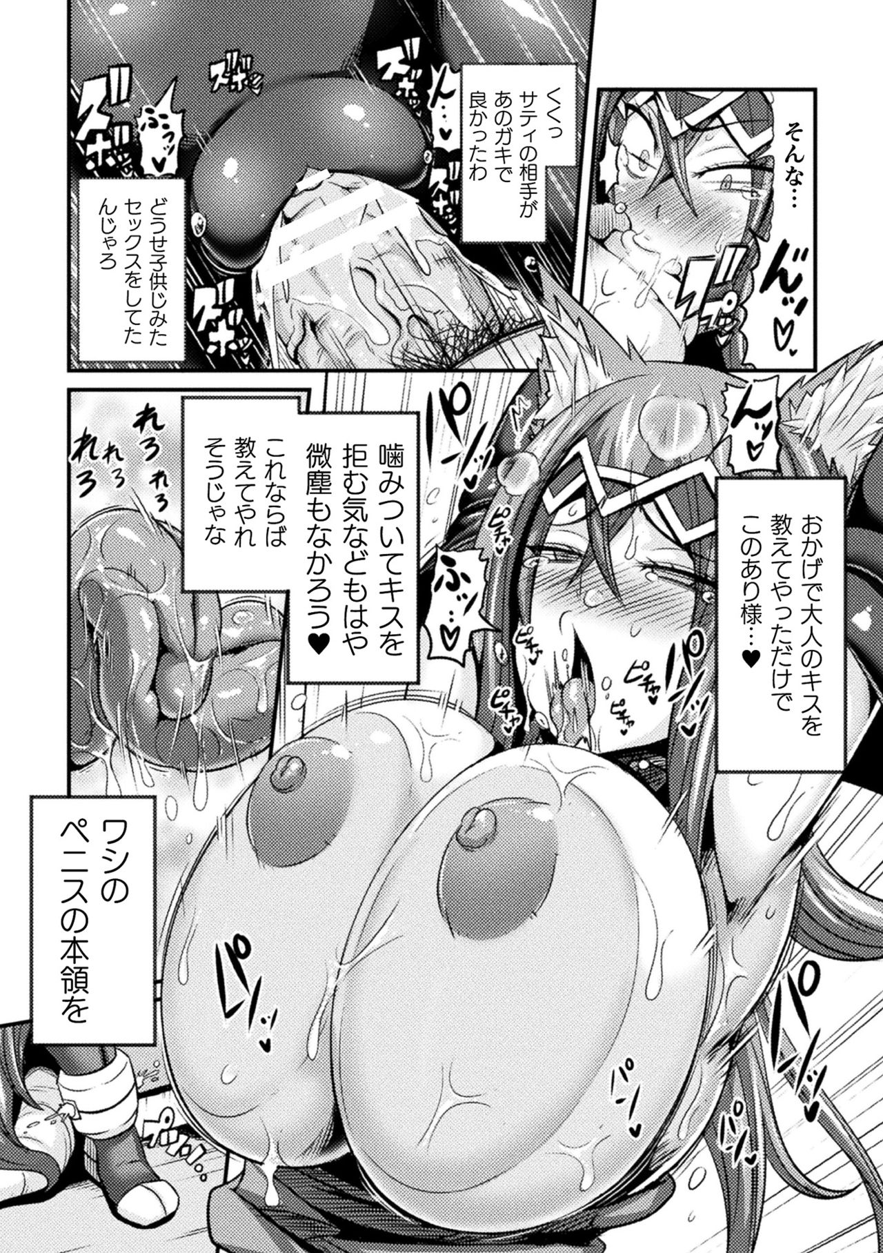 LOVE METER ~Netorareta Aibou~ - Page 23