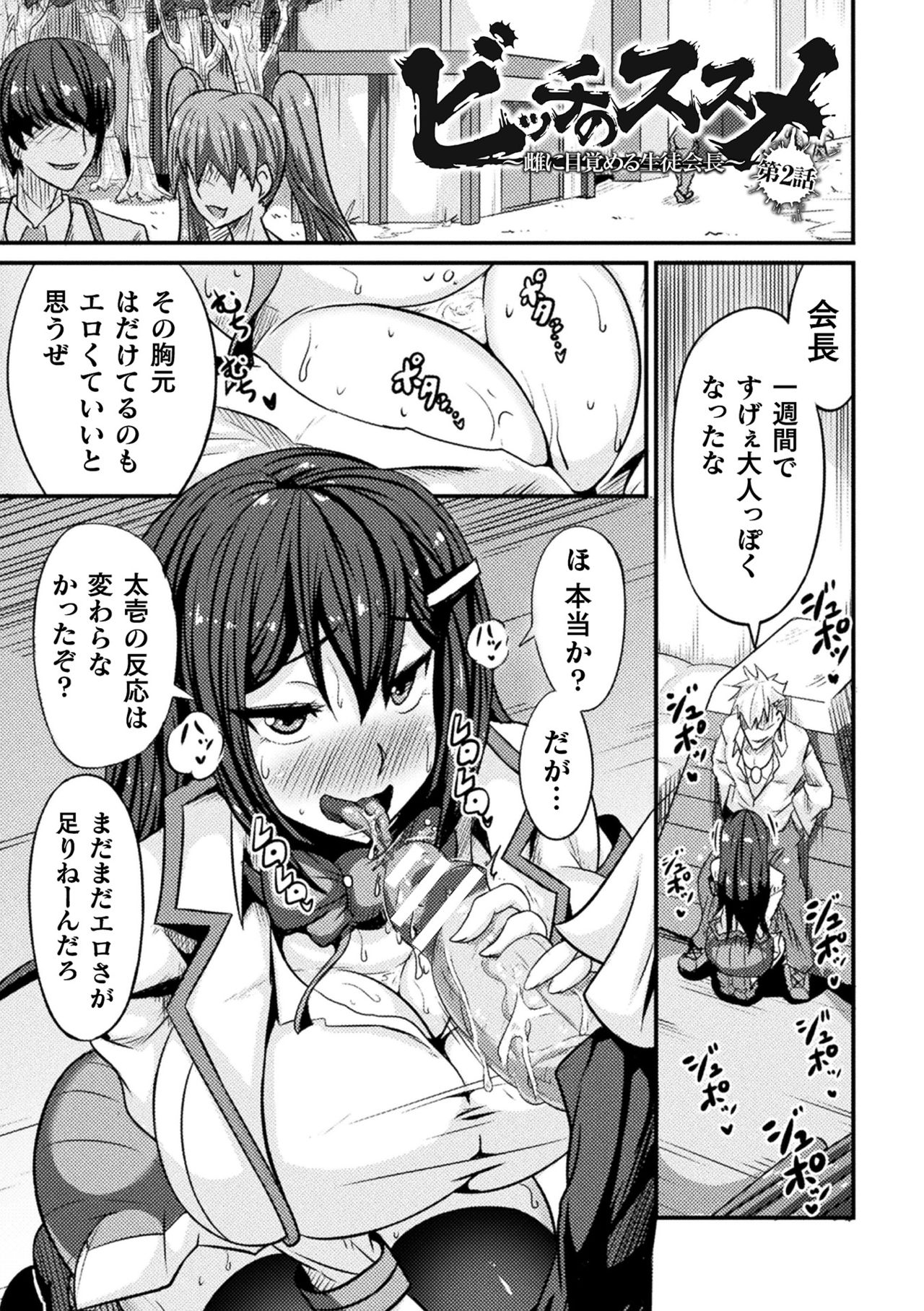 LOVE METER ~Netorareta Aibou~ - Page 95