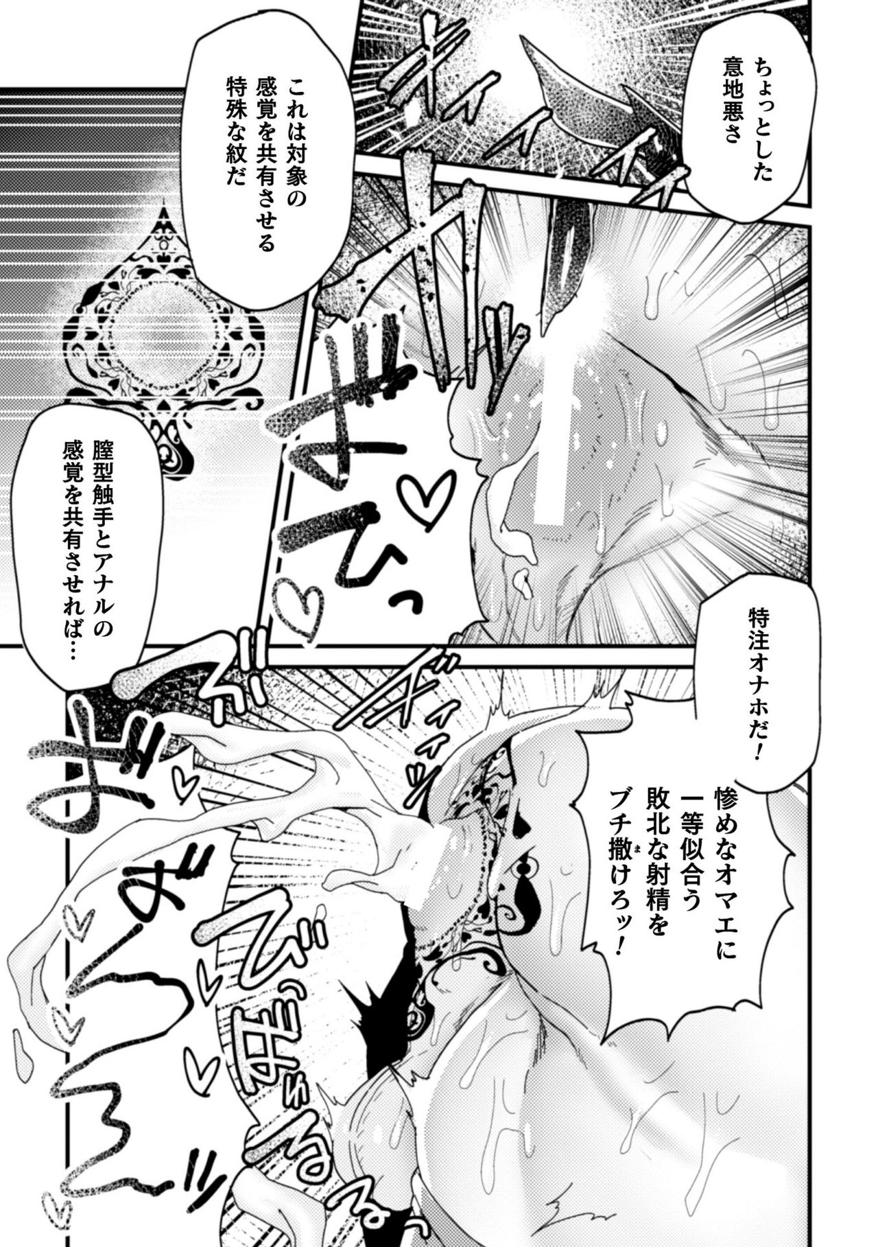 Kishi Hametsutan Inmon Buzama Acme Ch. 3 - Page 19