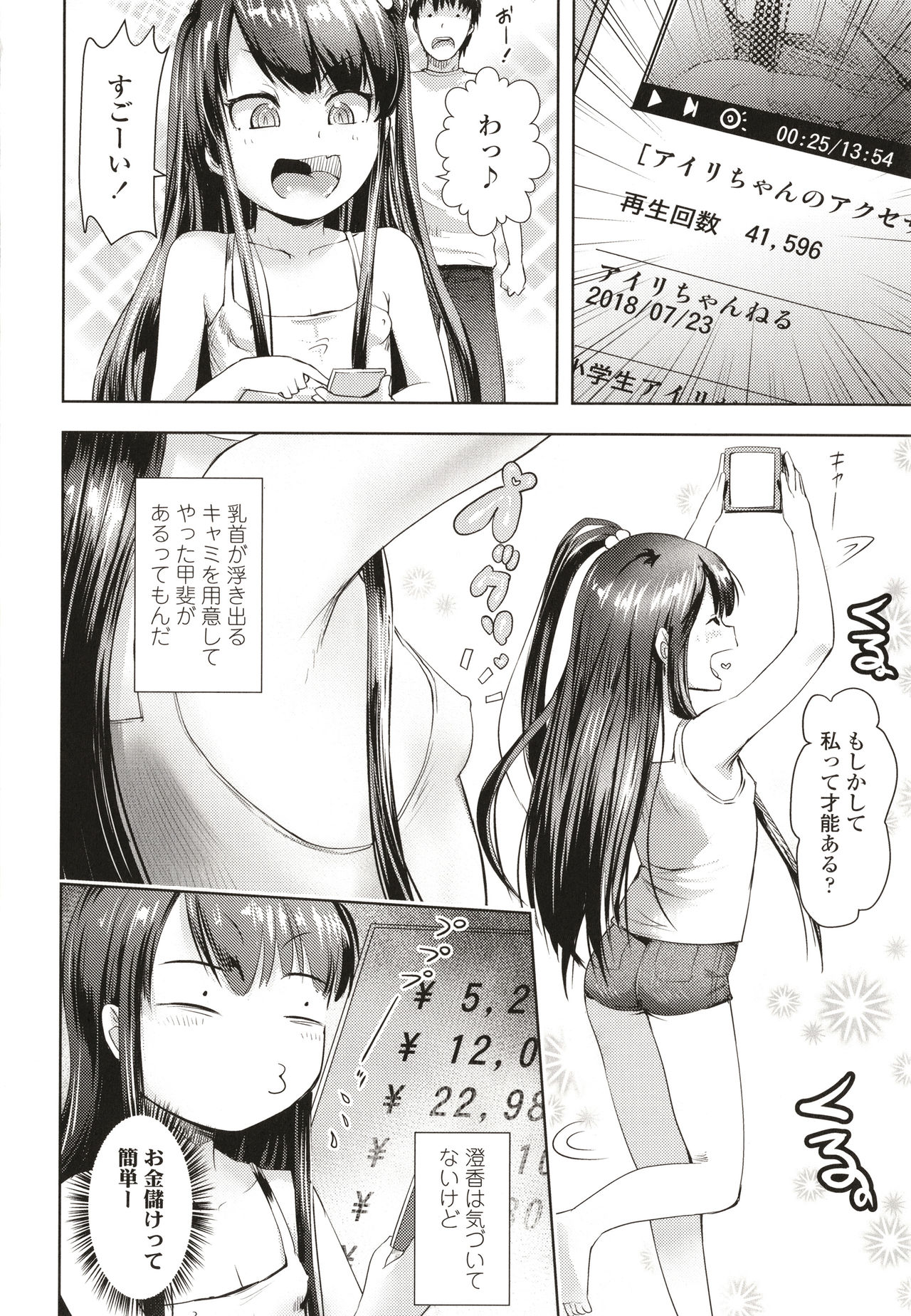 Namaiki Daisuki! - Page 107