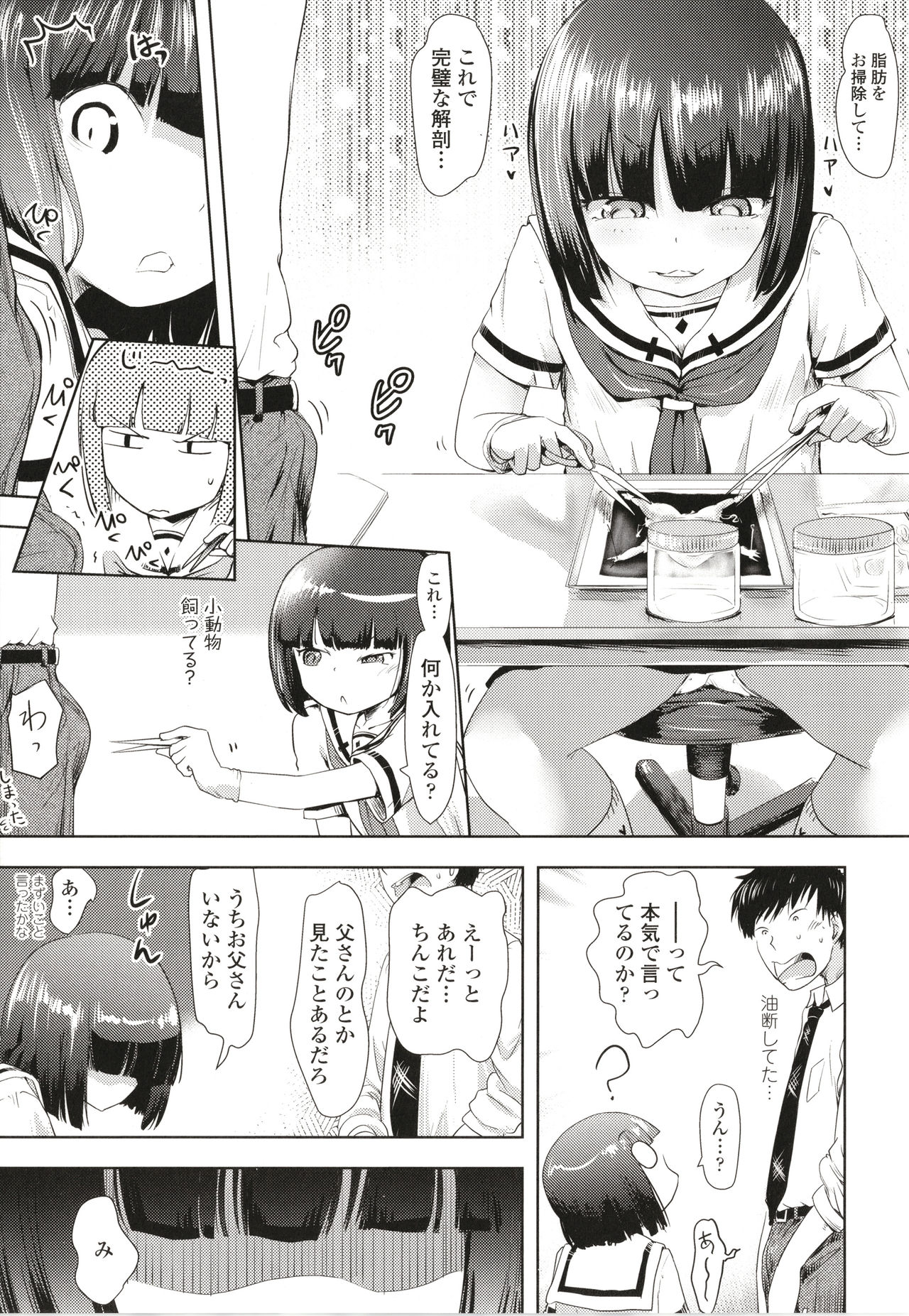 Namaiki Daisuki! - Page 166