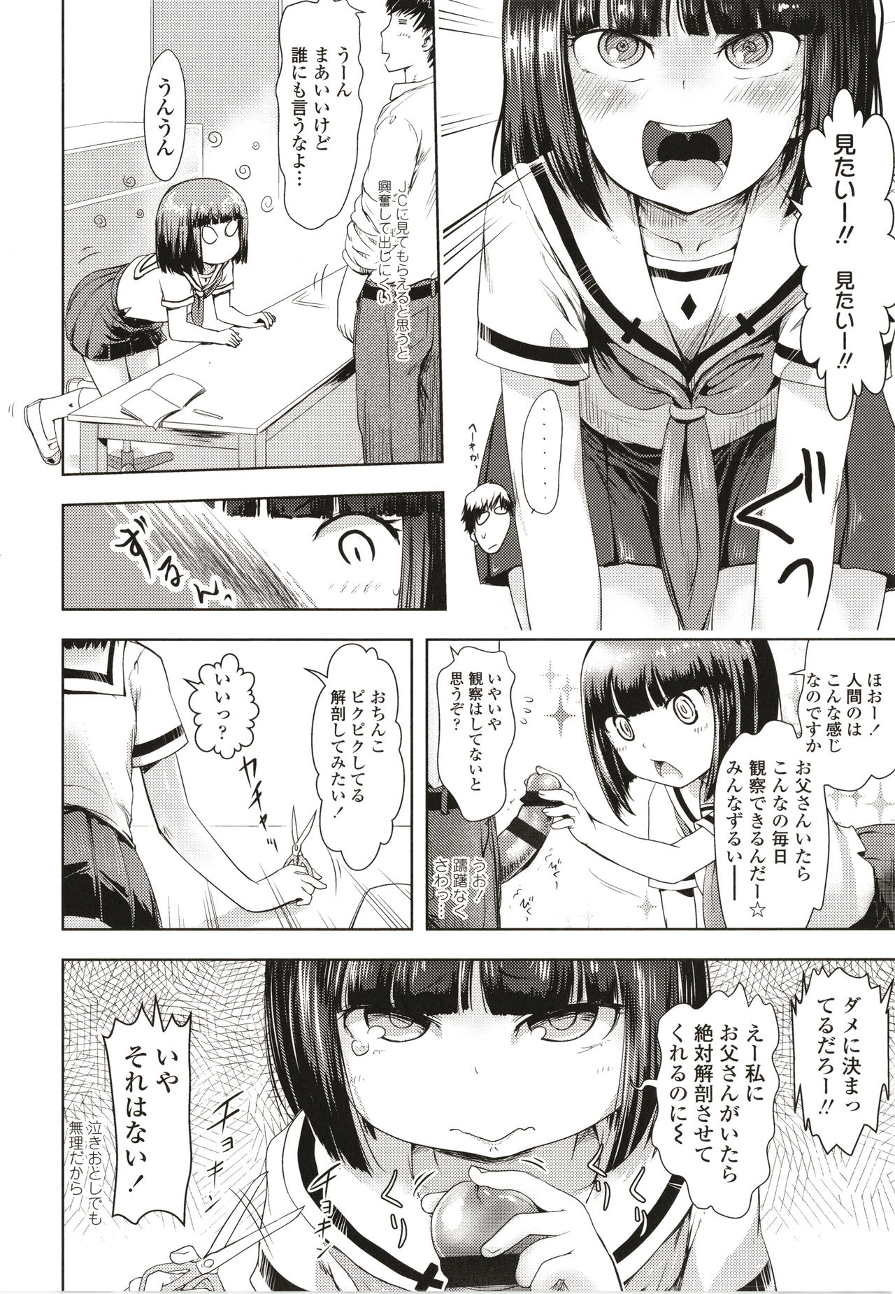 Namaiki Daisuki! - Page 167