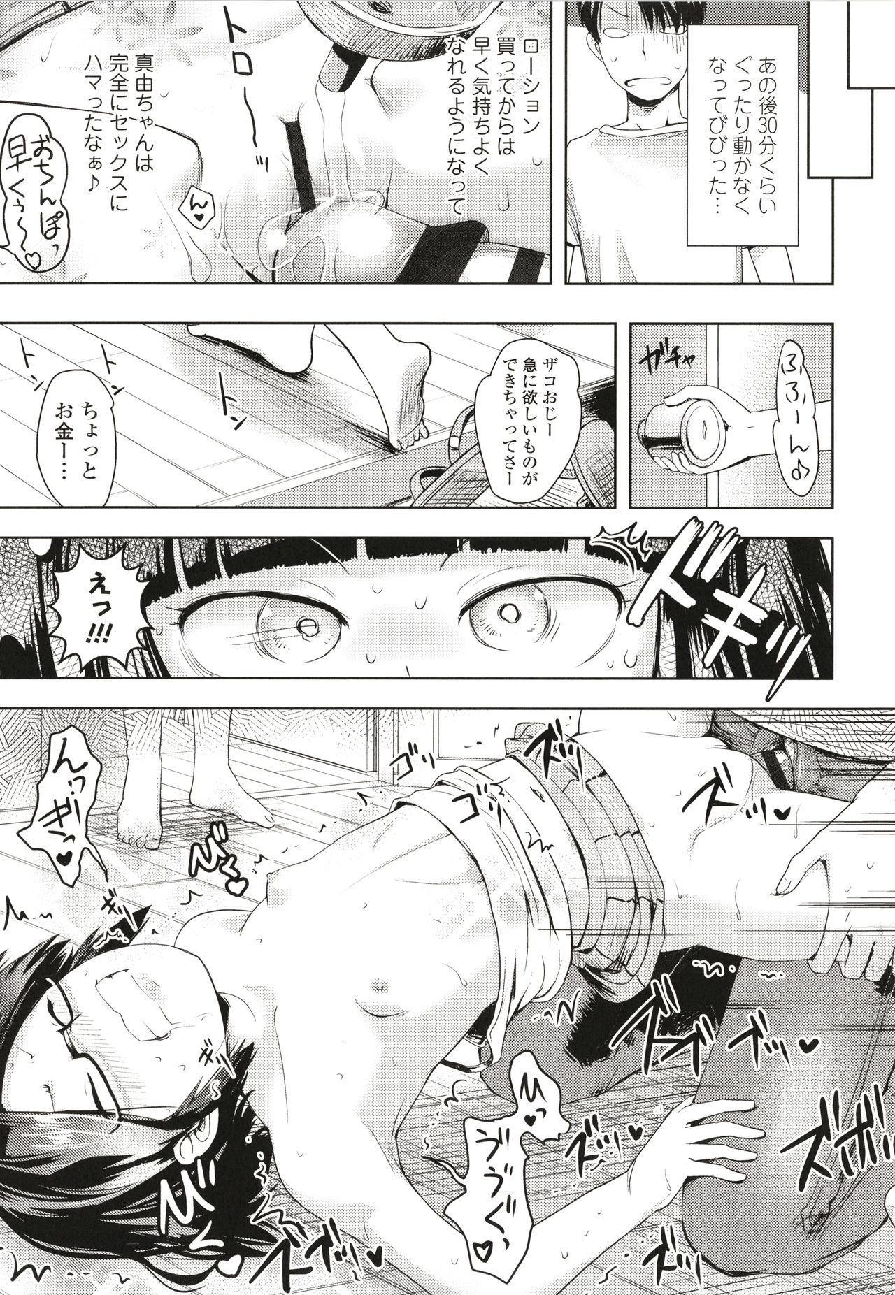 Namaiki Daisuki! - Page 34
