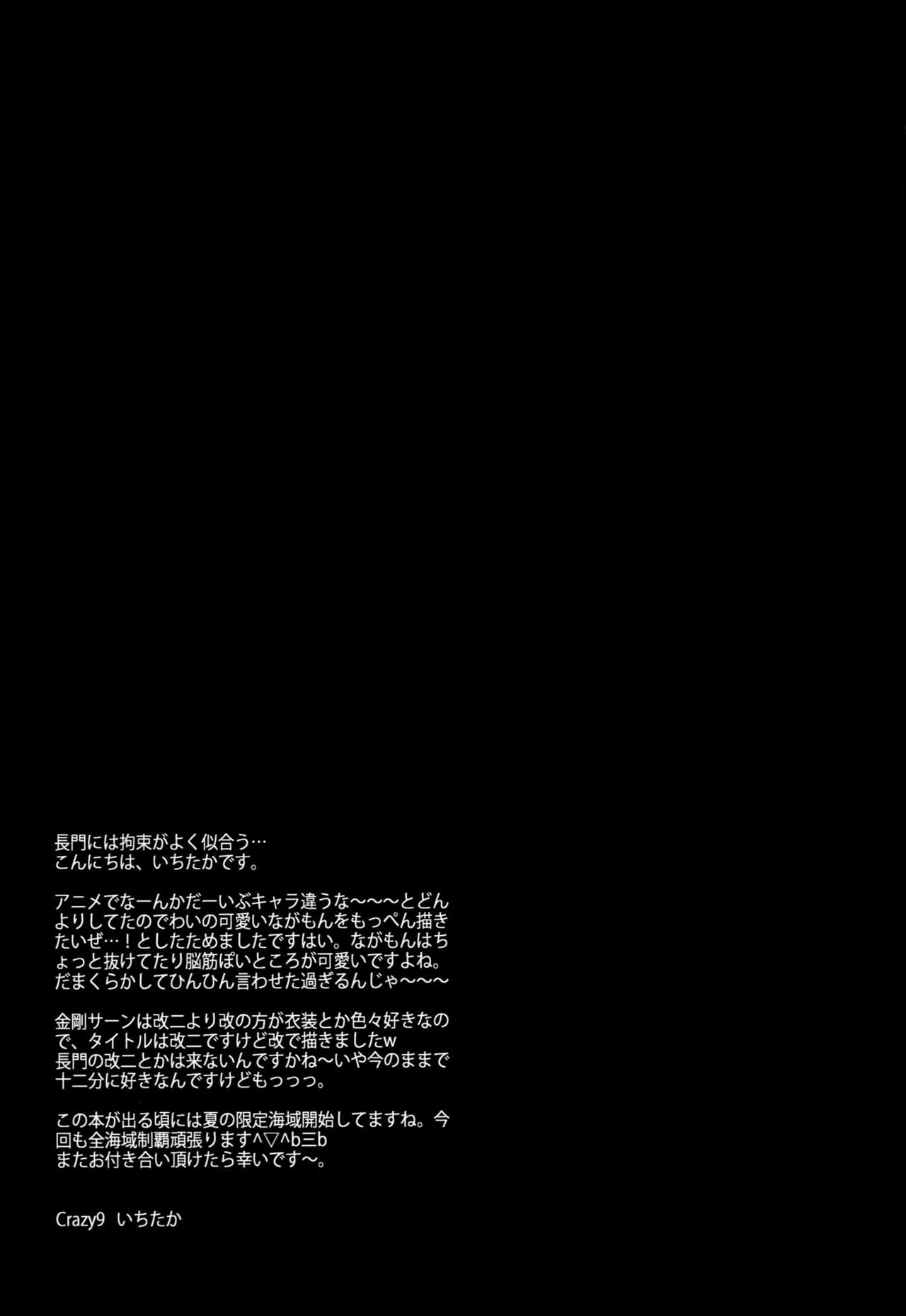 C9-20 Shimai Senkan Kai Ni - Page 25
