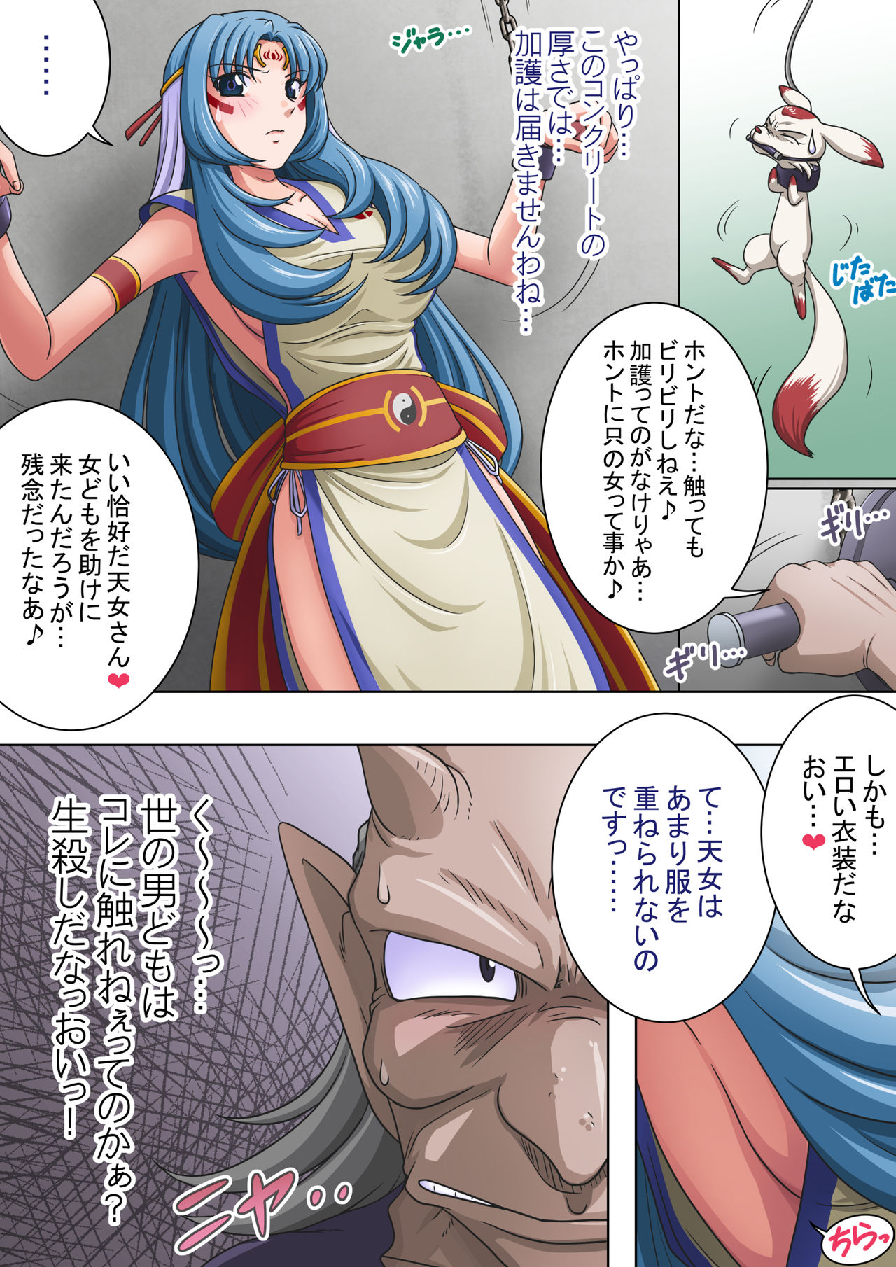 Joukashi Senju ~Nakatsudou Hijiri~ - Page 18