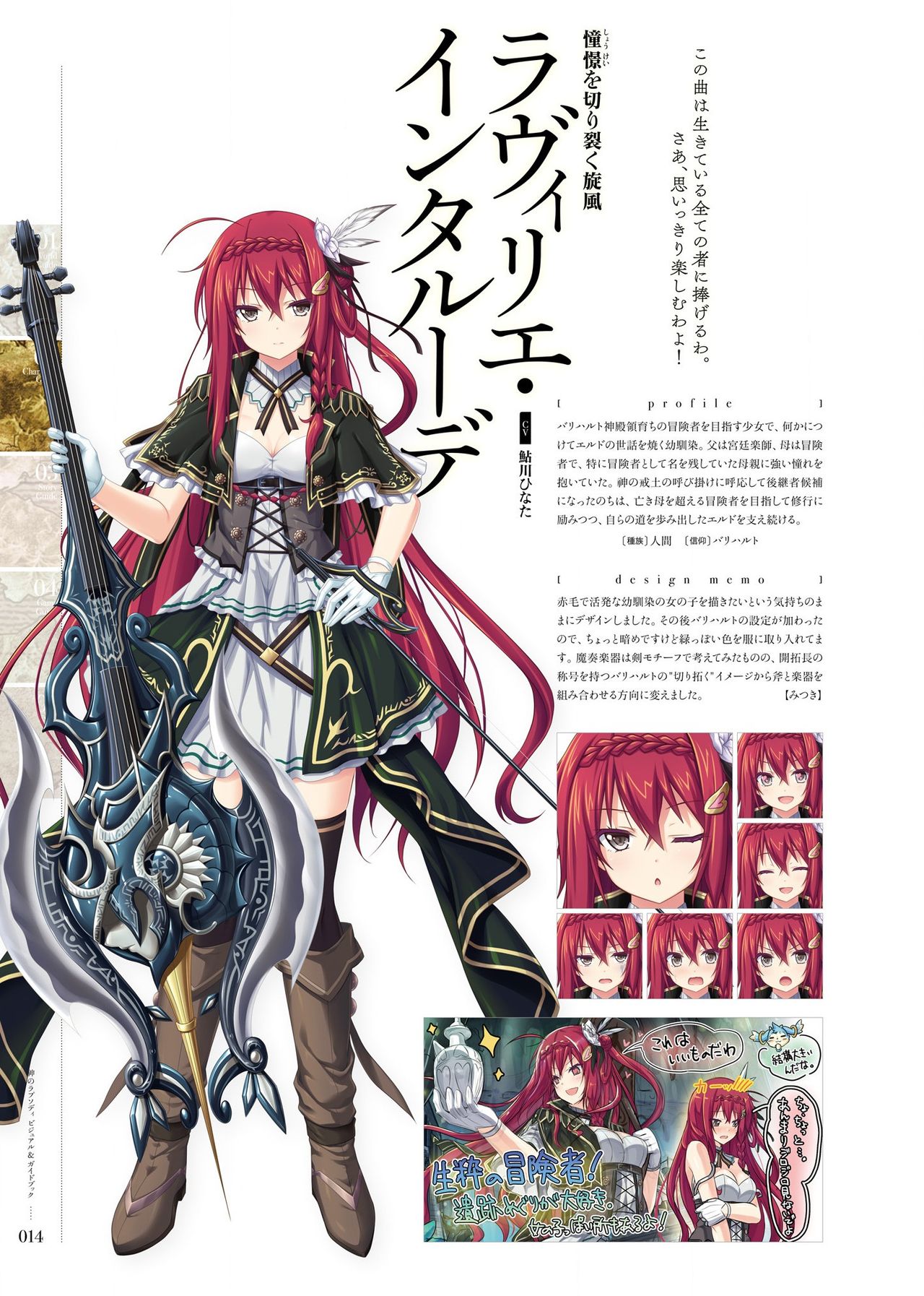 Kami No Rhapsody Perfect Guidebook - Page 13