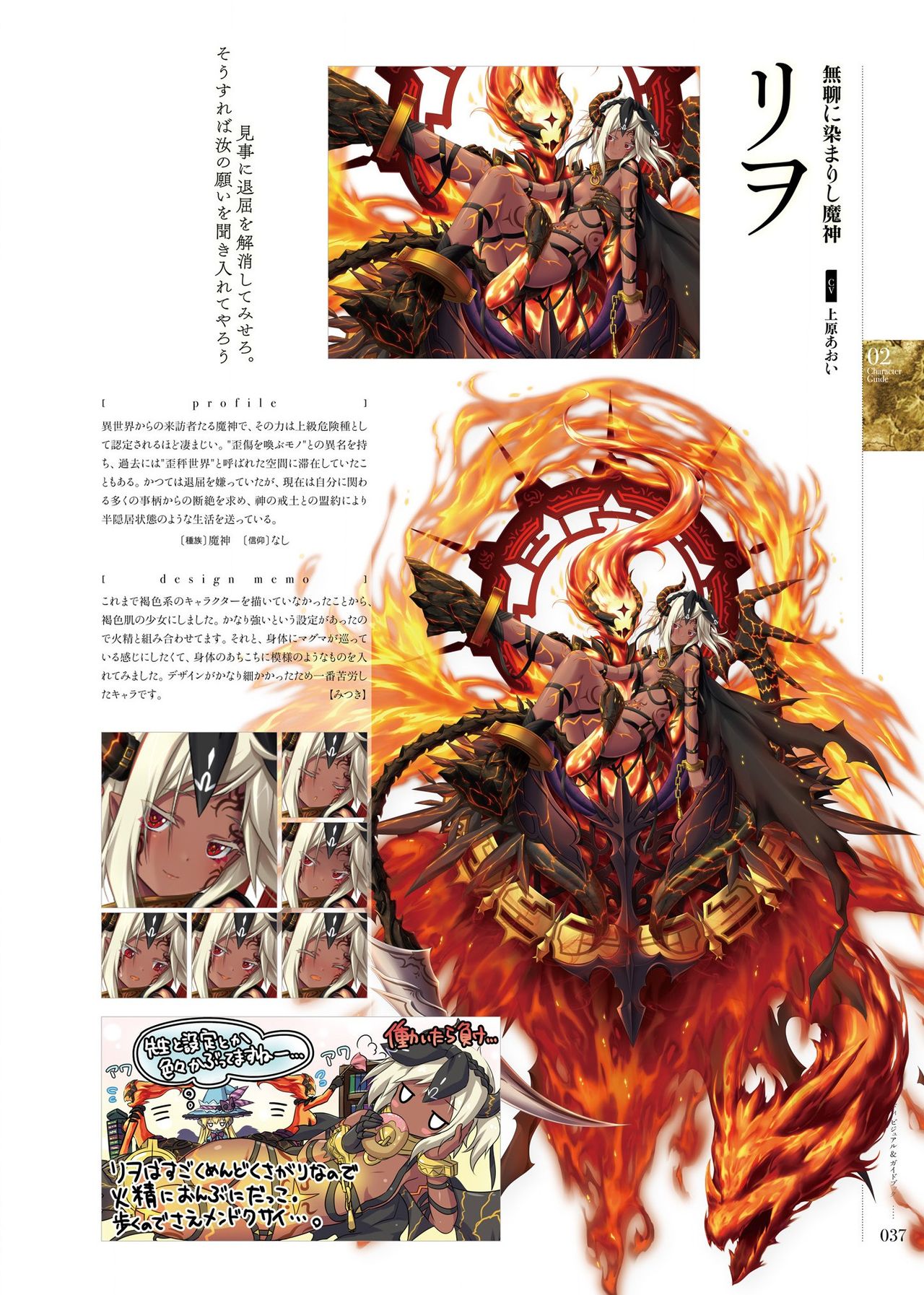 Kami No Rhapsody Perfect Guidebook - Page 36