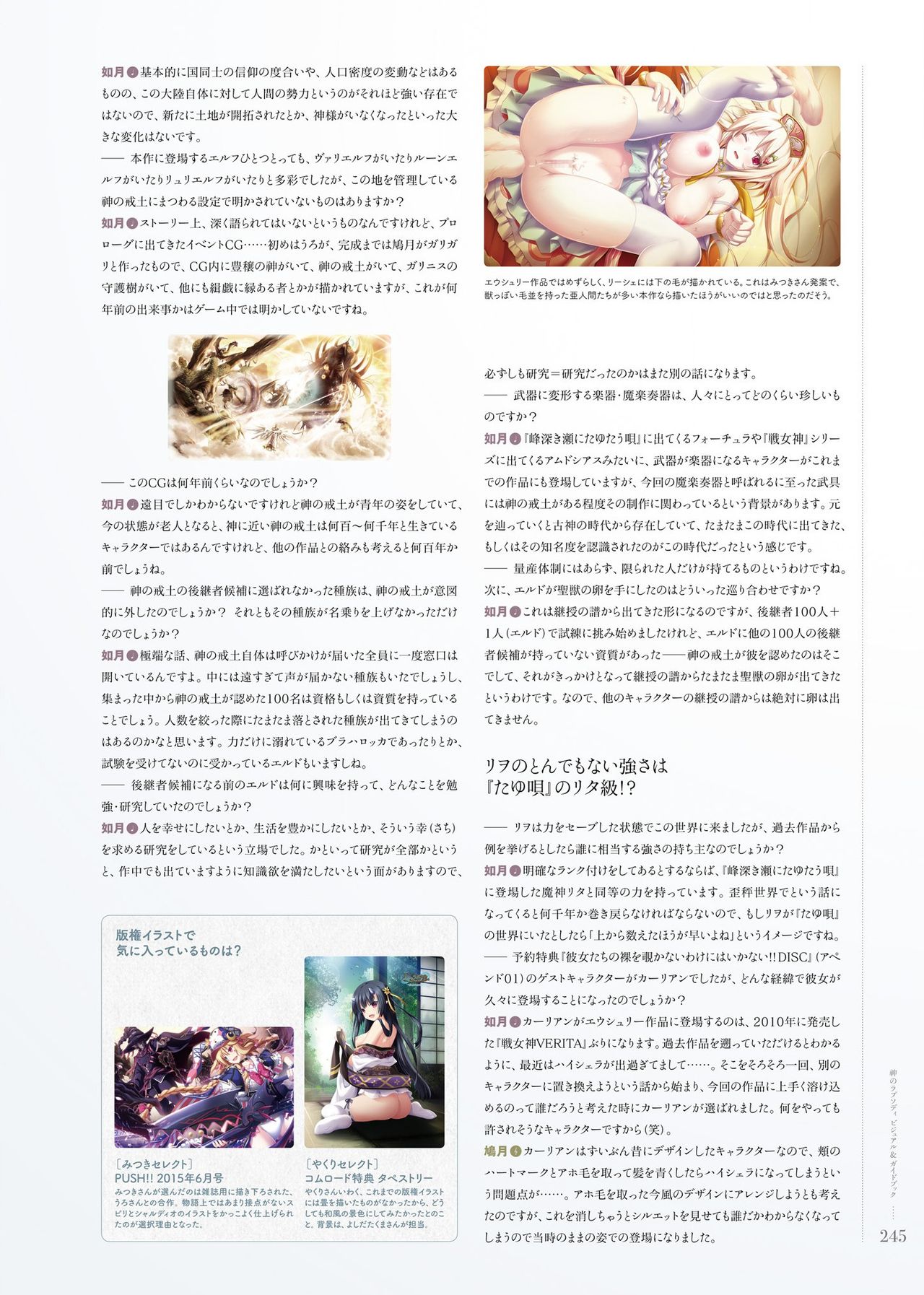 Kami No Rhapsody Perfect Guidebook - Page 80
