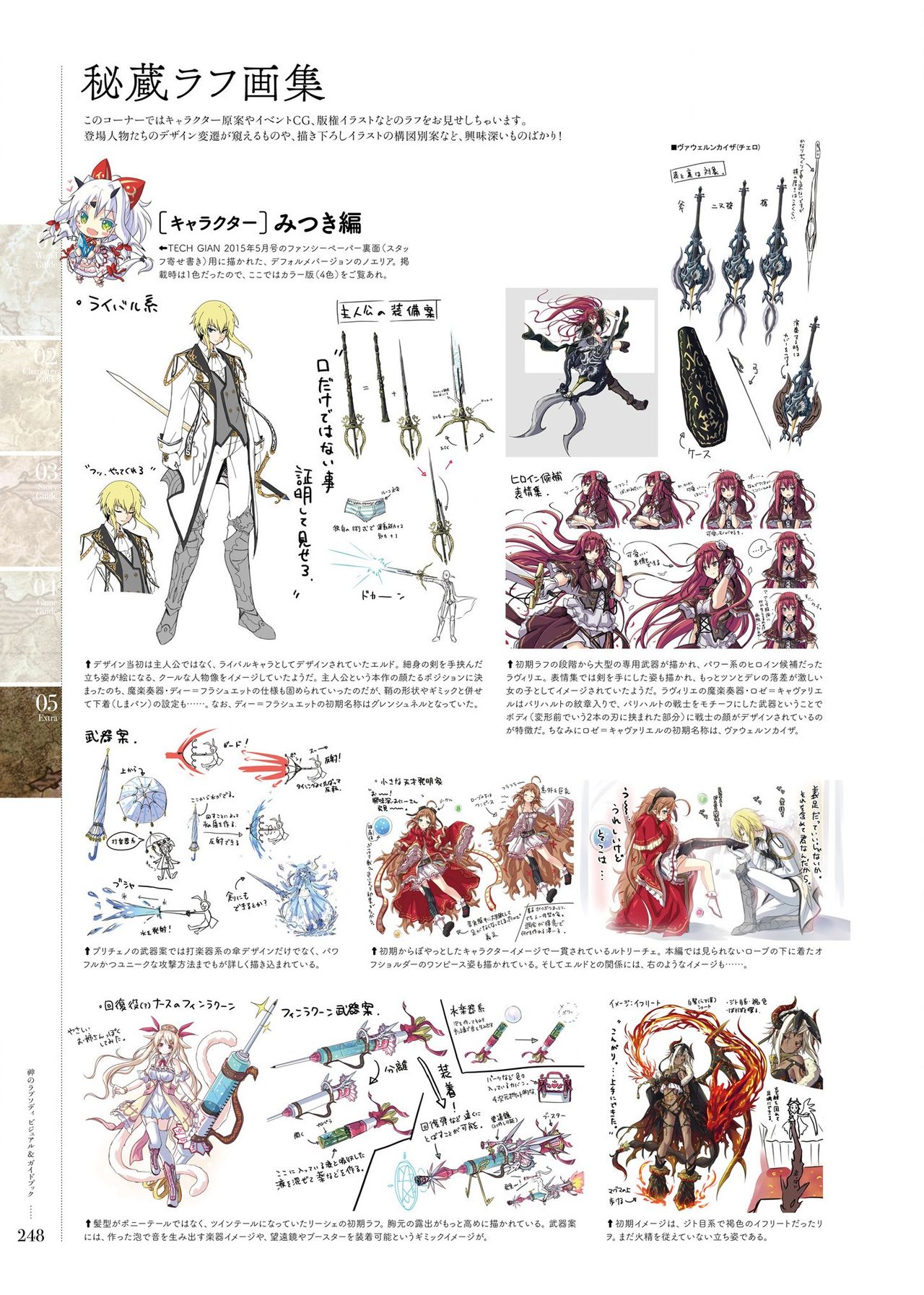 Kami No Rhapsody Perfect Guidebook - Page 83