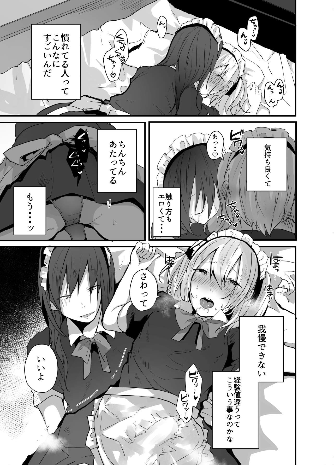 Choroi Josou Danshi ni Hamete Nakadashi Pako - Page 16