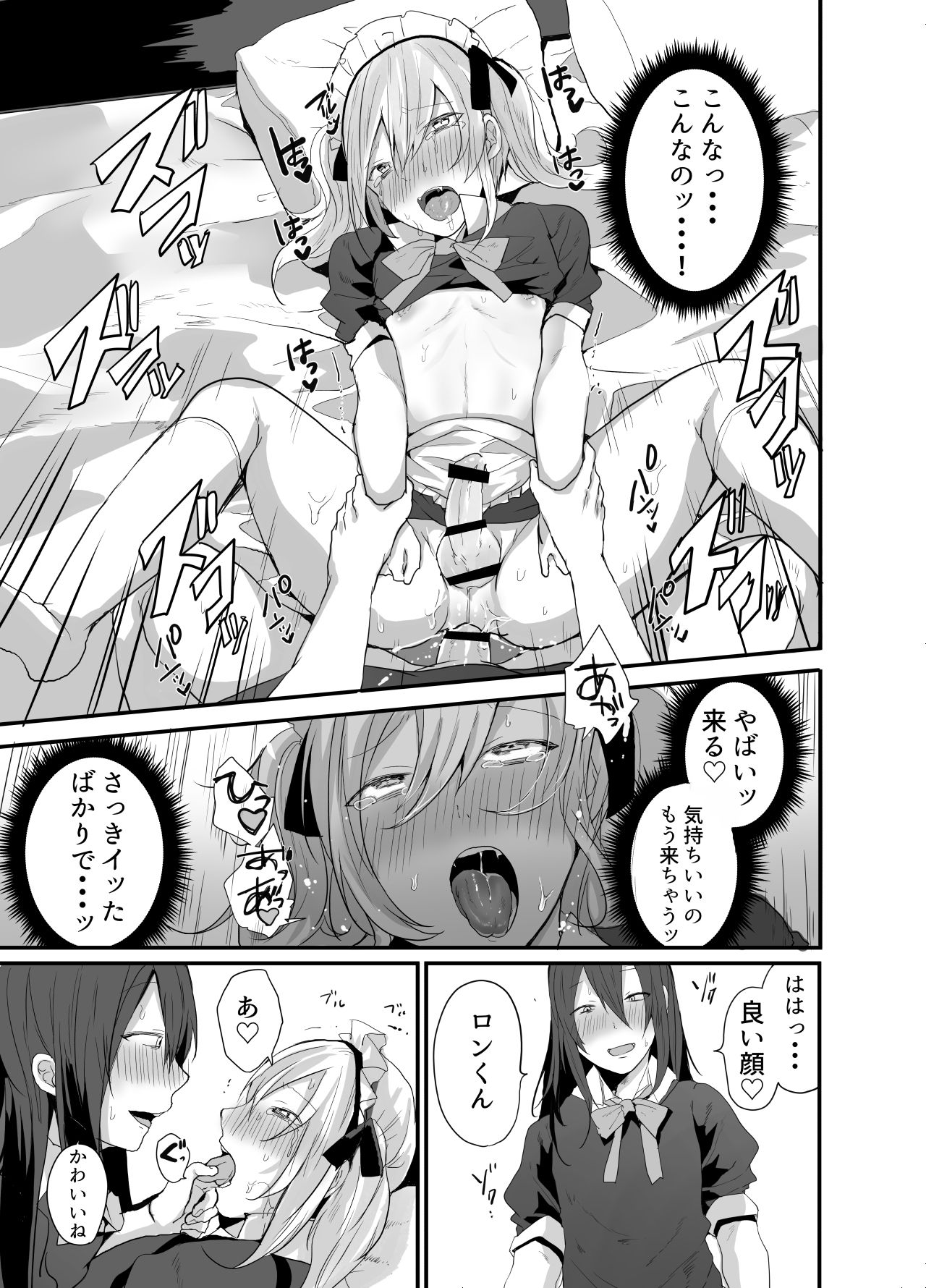 Choroi Josou Danshi ni Hamete Nakadashi Pako - Page 30