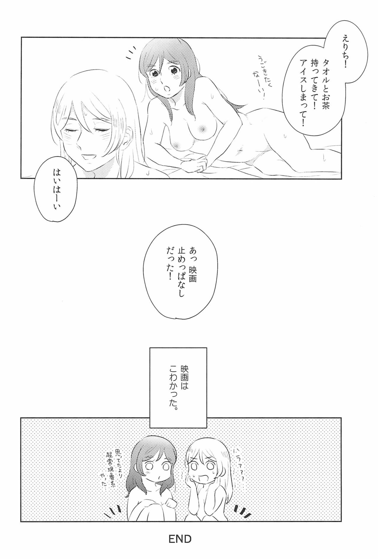Dou ni ka Narisou - Page 26