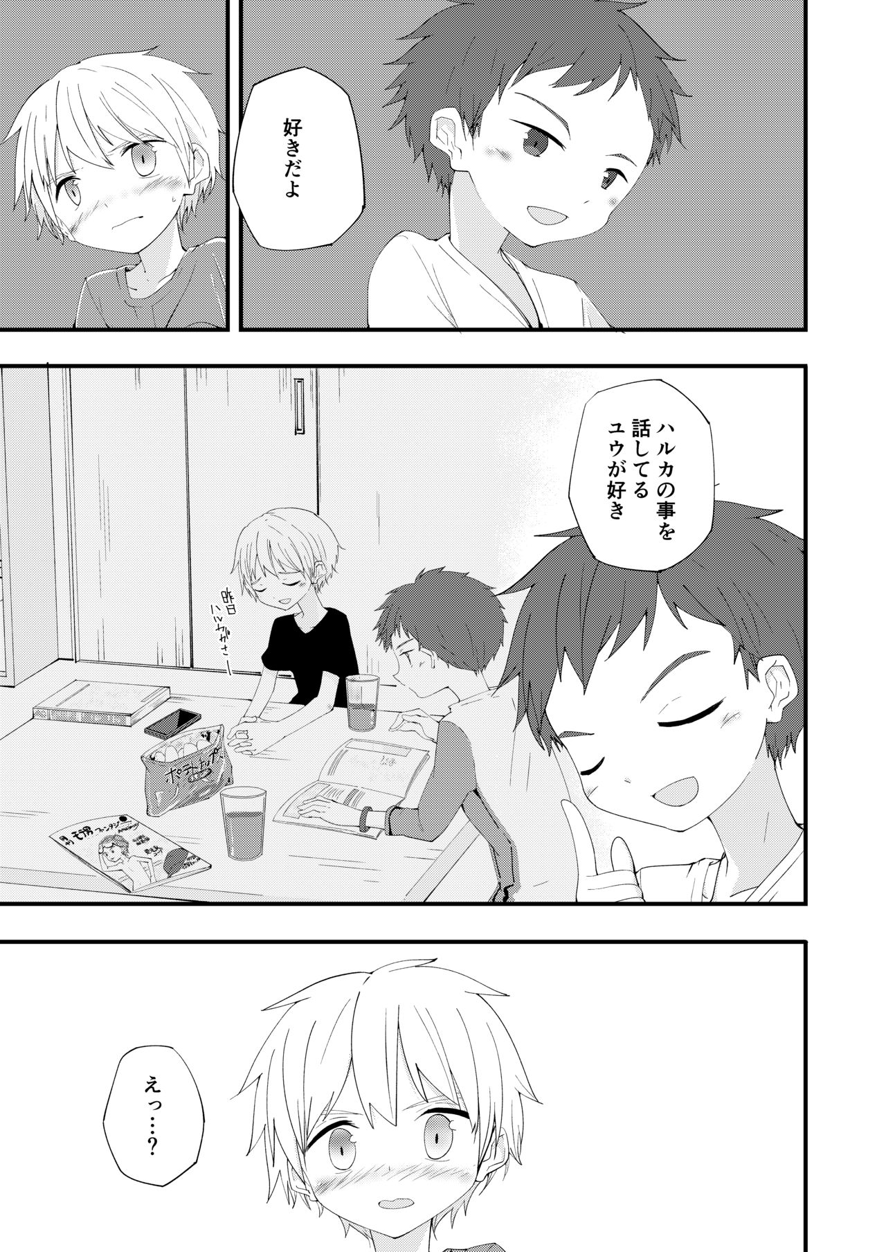 Motto Zutto Korekara mo - Page 12