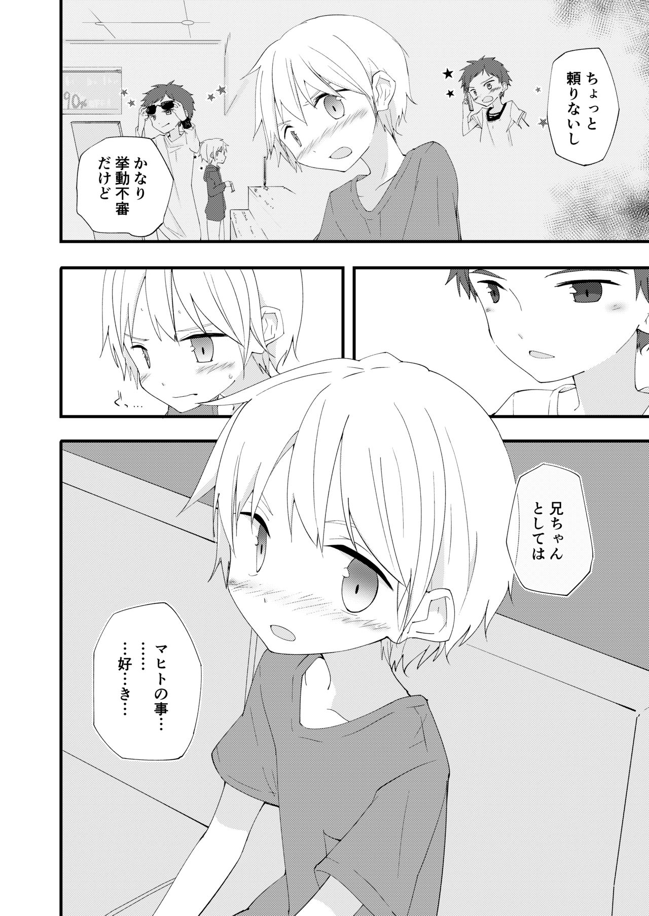 Motto Zutto Korekara mo - Page 15