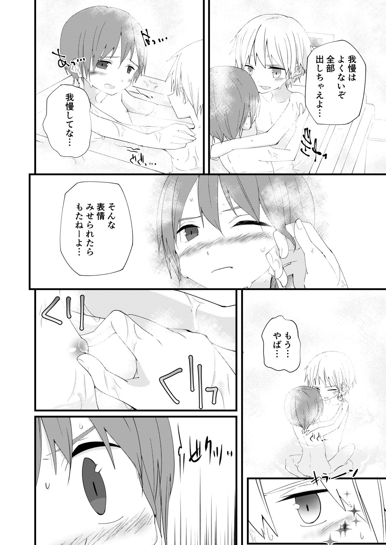 Motto Zutto Korekara mo - Page 27
