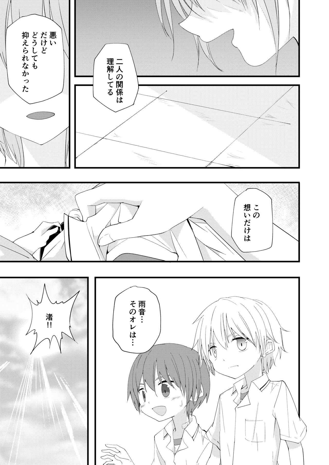 Motto Zutto Korekara mo - Page 54