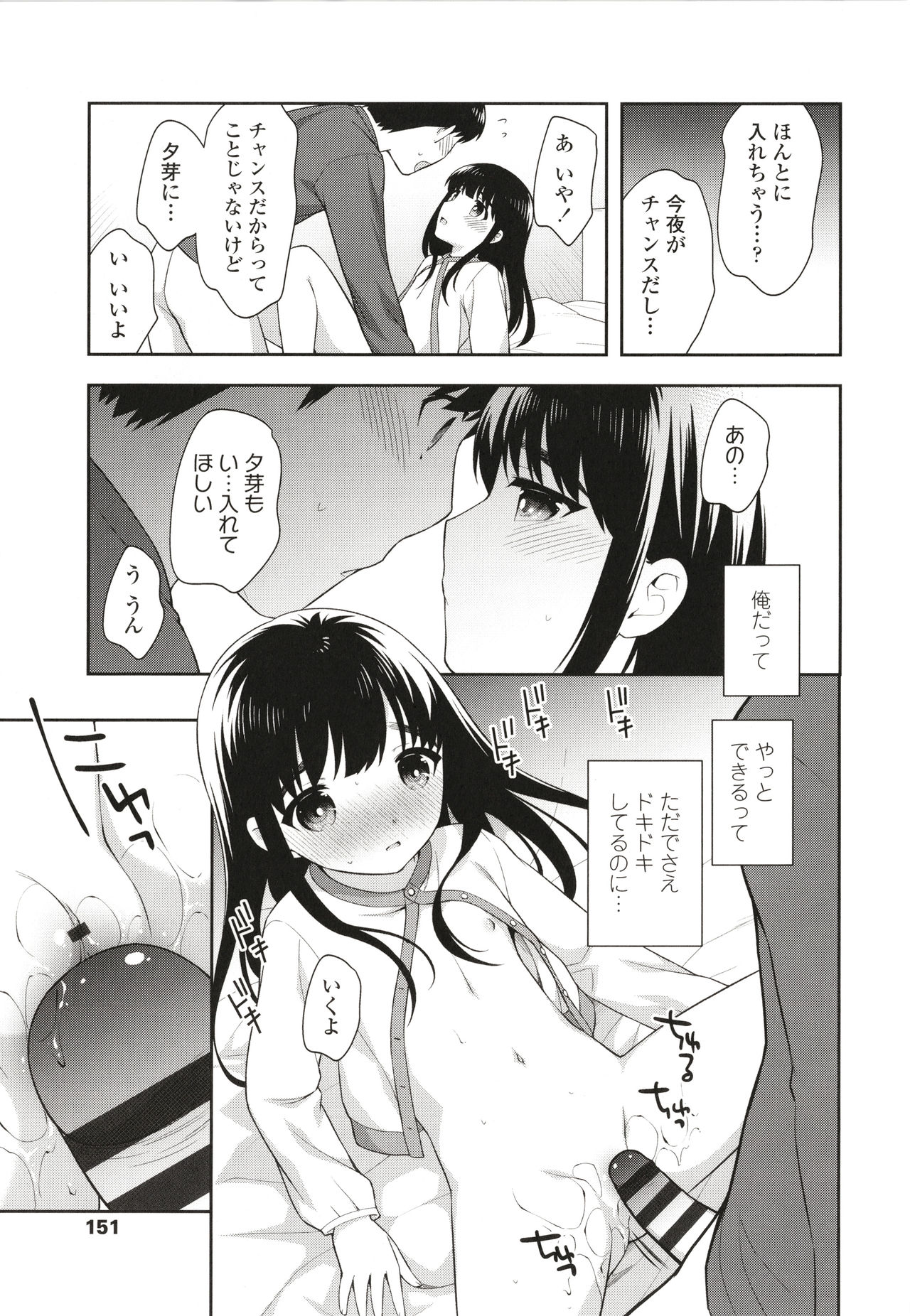 Koakuma Sex - Page 152
