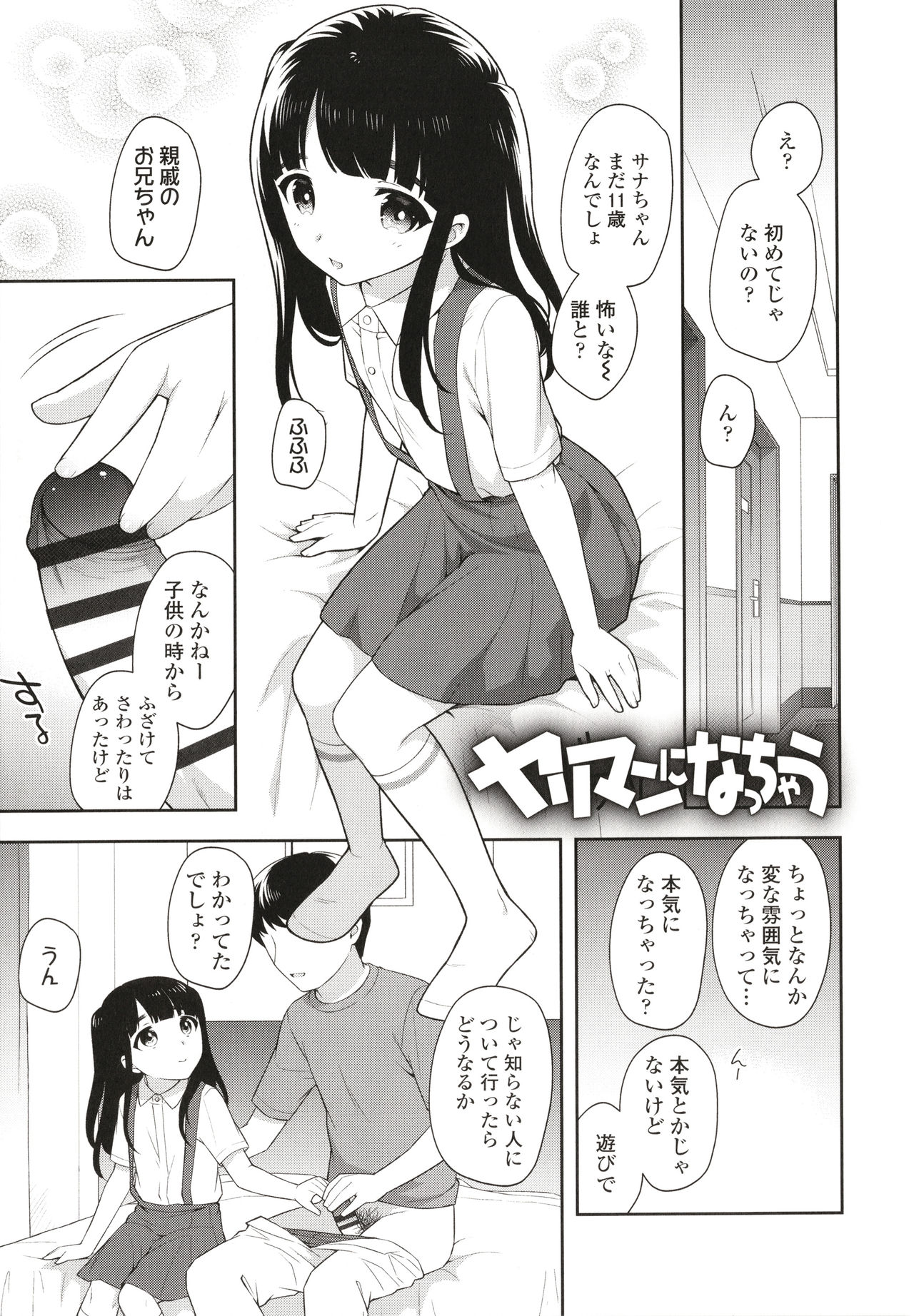 Koakuma Sex - Page 28