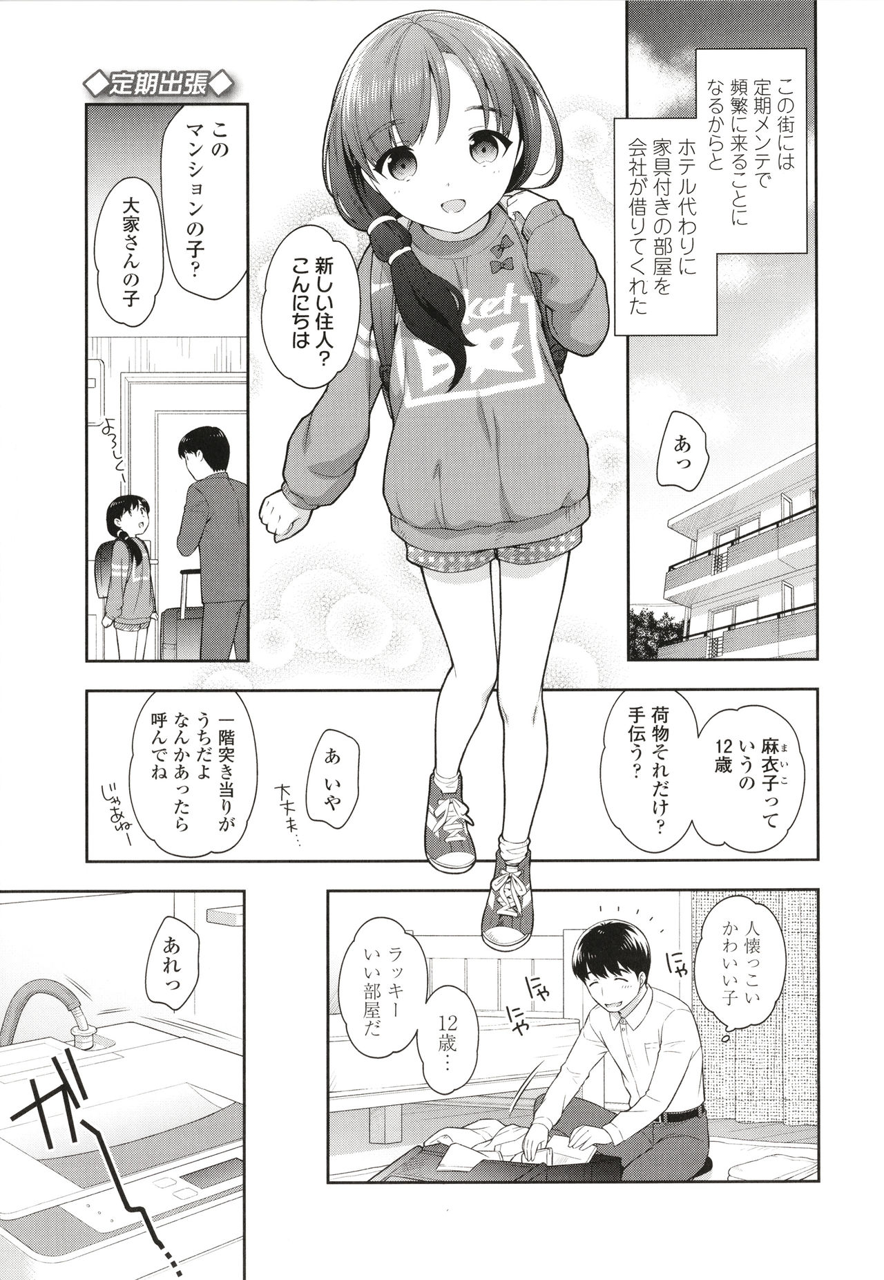 Koakuma Sex - Page 80