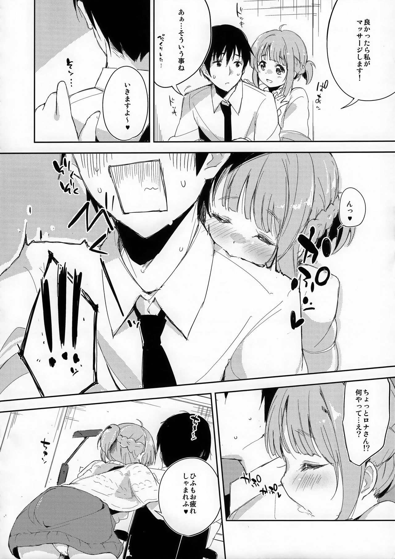 Tokyo Shinkon Sisters - Page 13