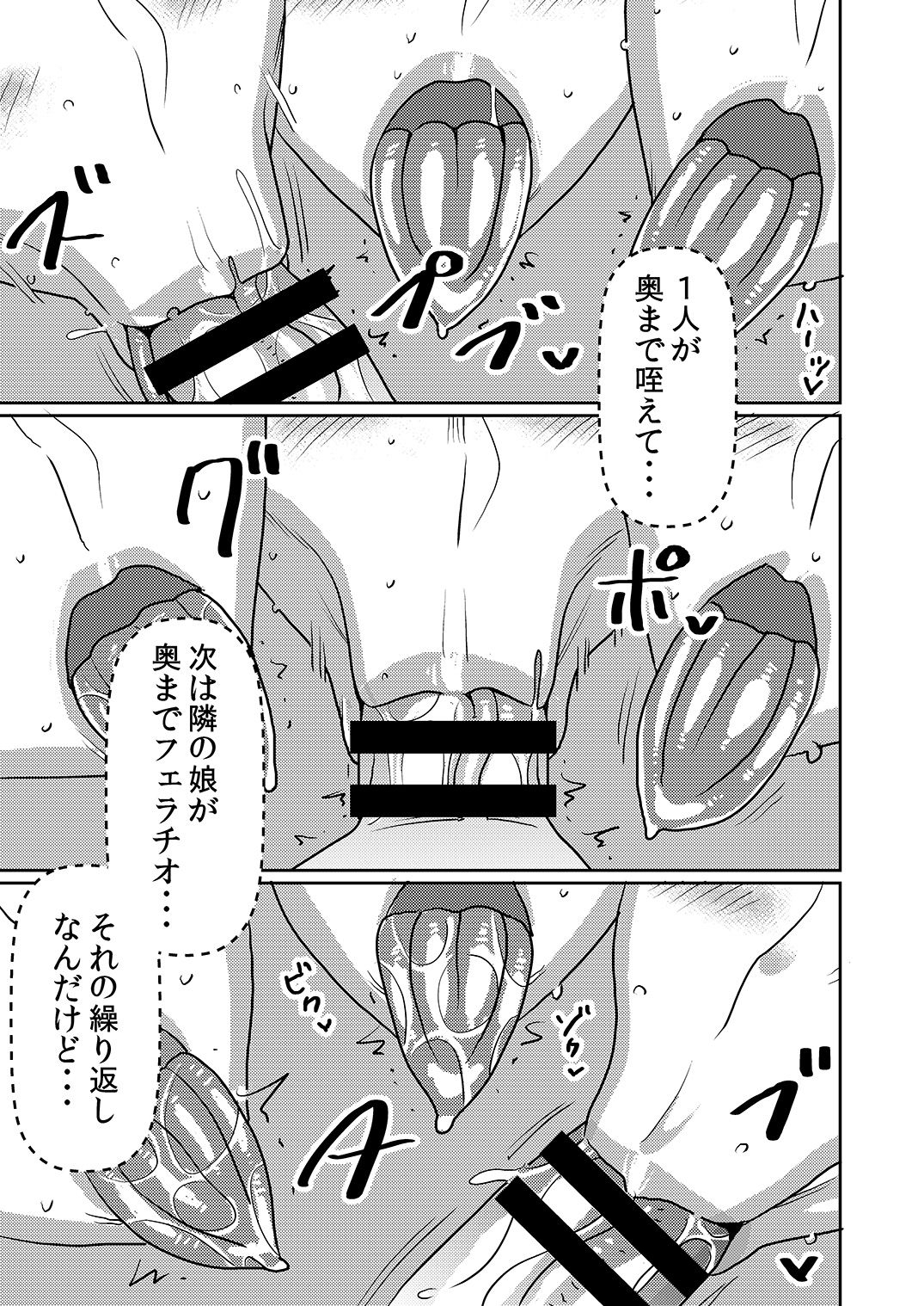 Shibo Sei Gakuen Fellatio-Bu - Page 14