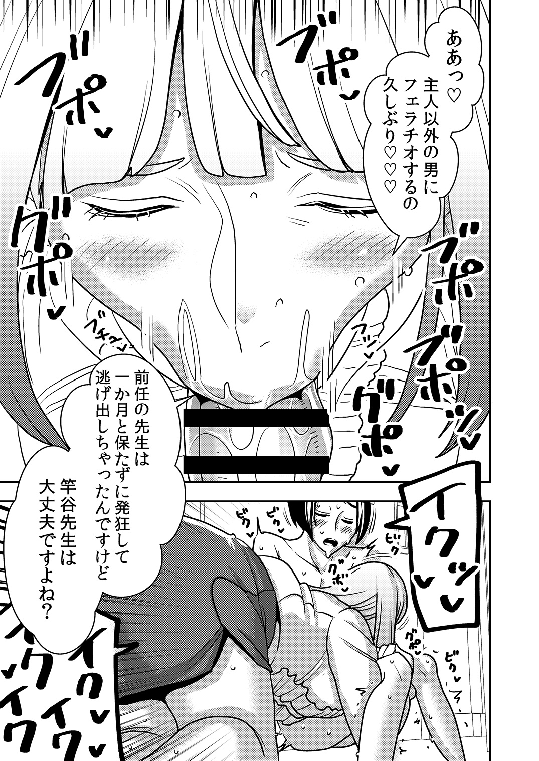 Shibo Sei Gakuen Fellatio-Bu - Page 24