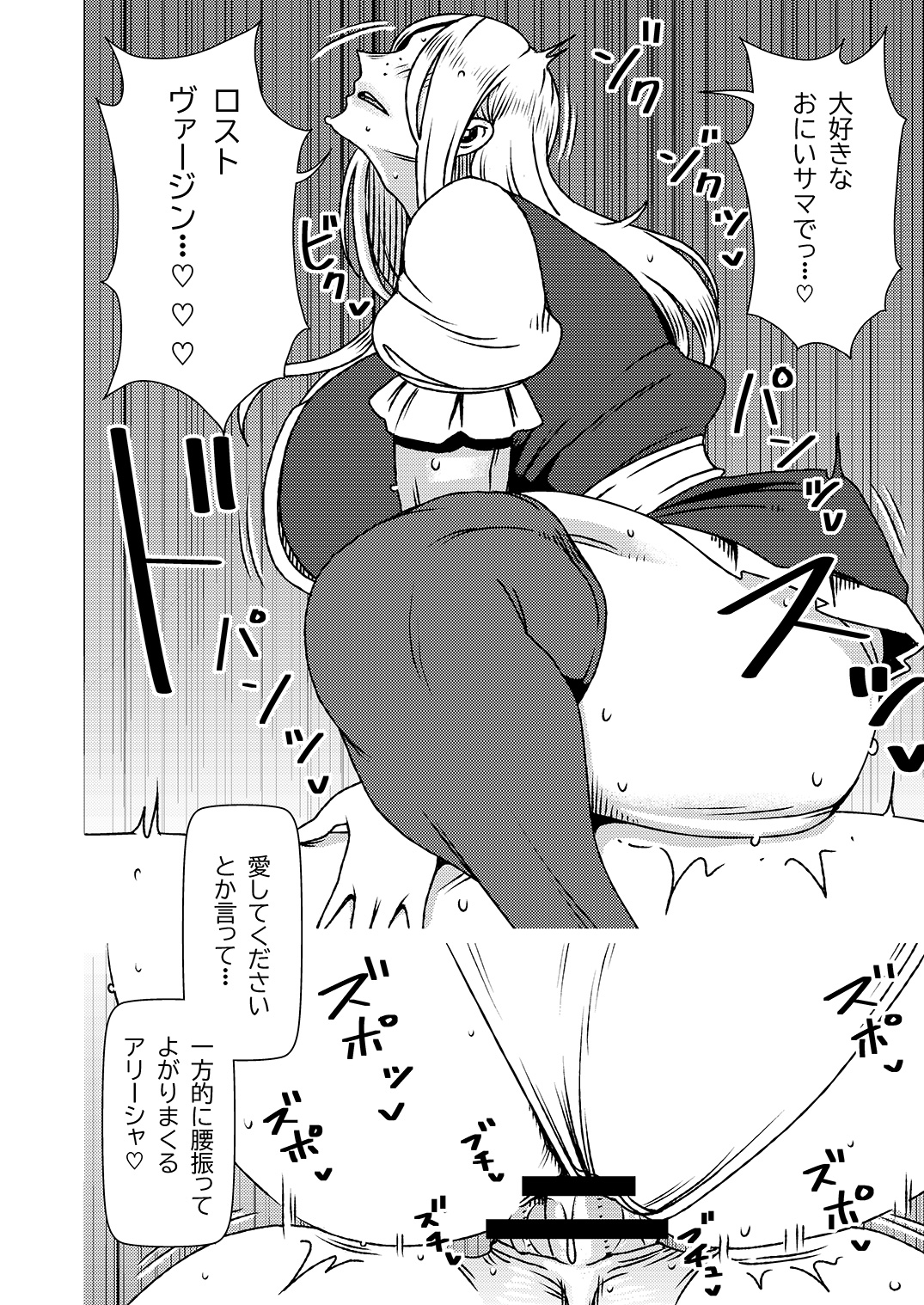 Dekakute Eroi Boku no Imouto 4 - Page 17