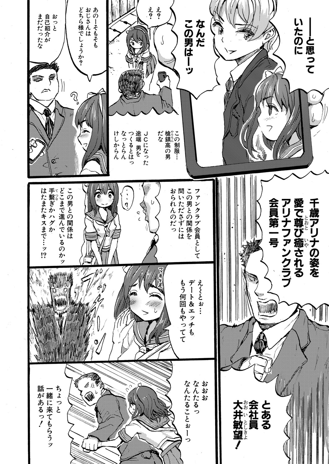 COMIC Shingeki 2021-09 - Page 205