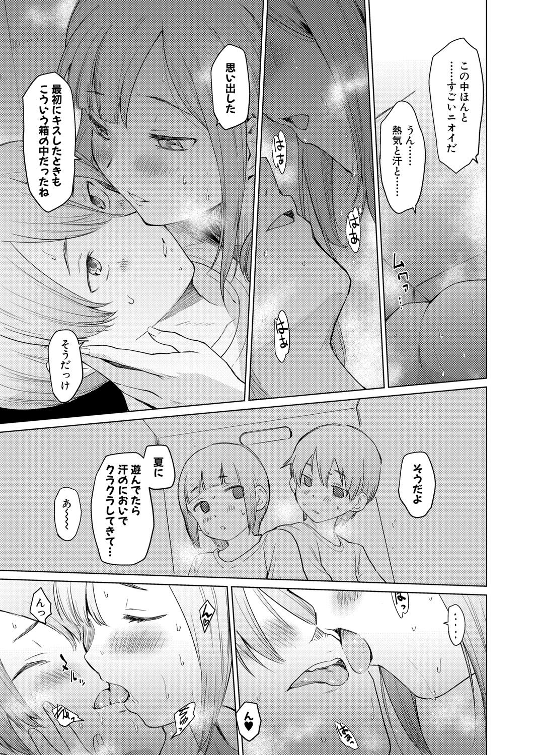 COMIC Shingeki 2021-09 - Page 246