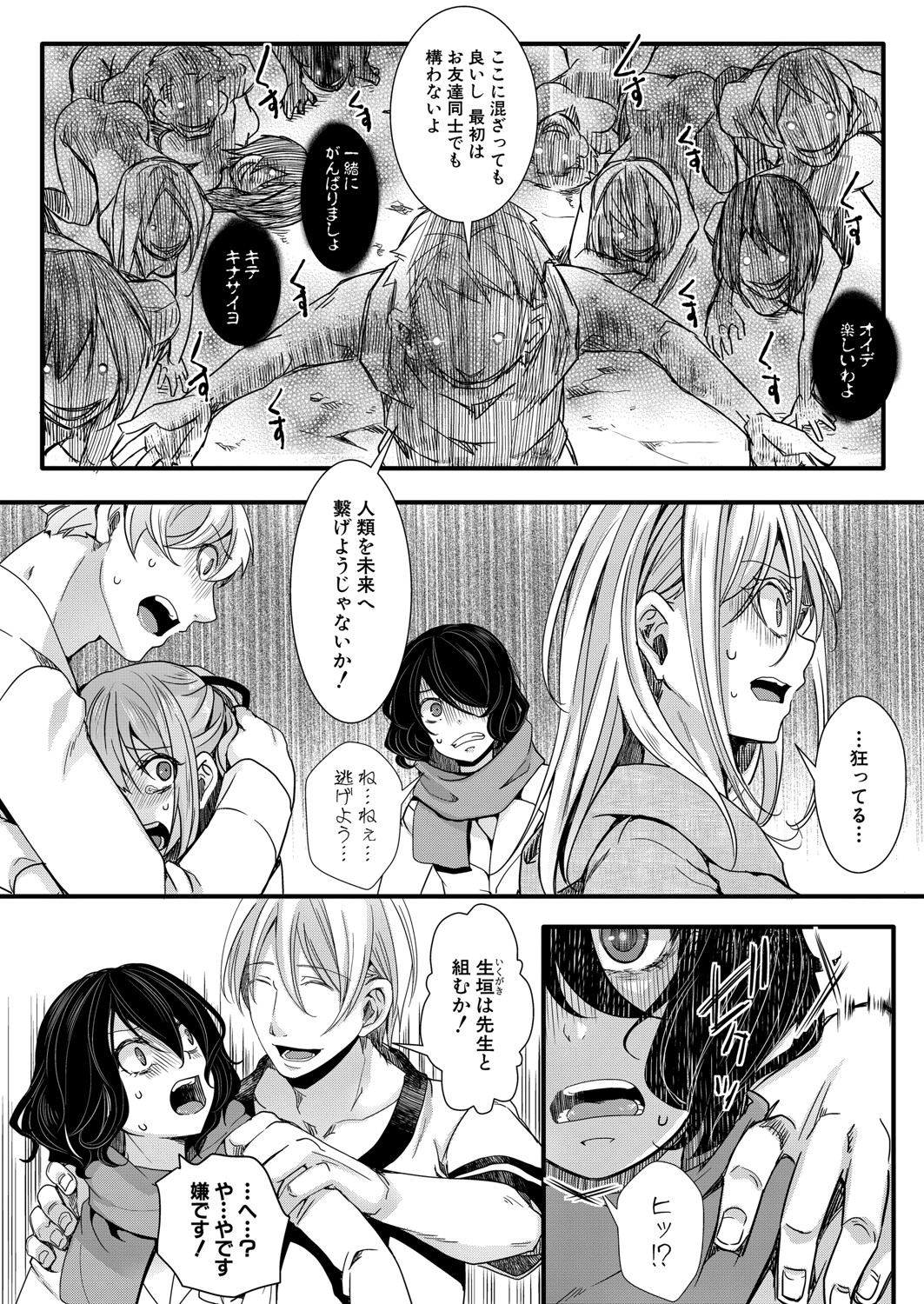 COMIC Shingeki 2021-09 - Page 317