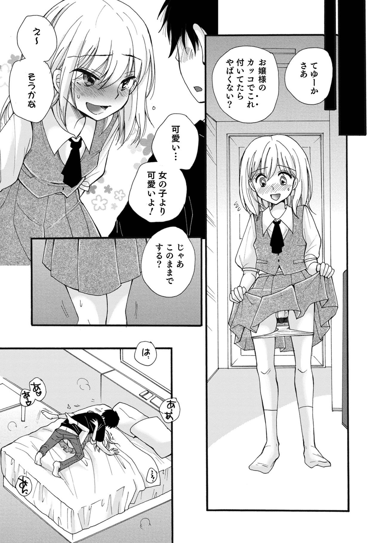 Otokonoko Heaven's Door 15 - Page 17